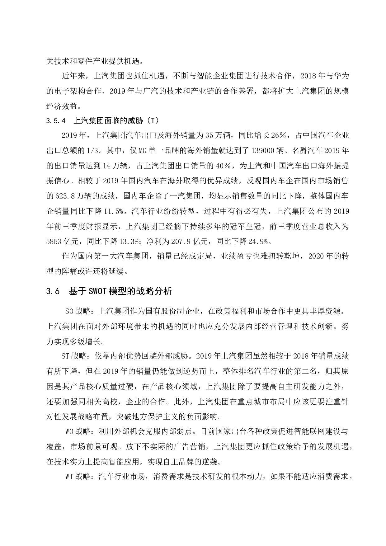 上汽集团建设自主品牌核心竞争力研究.doc-10156字.docx 第9页