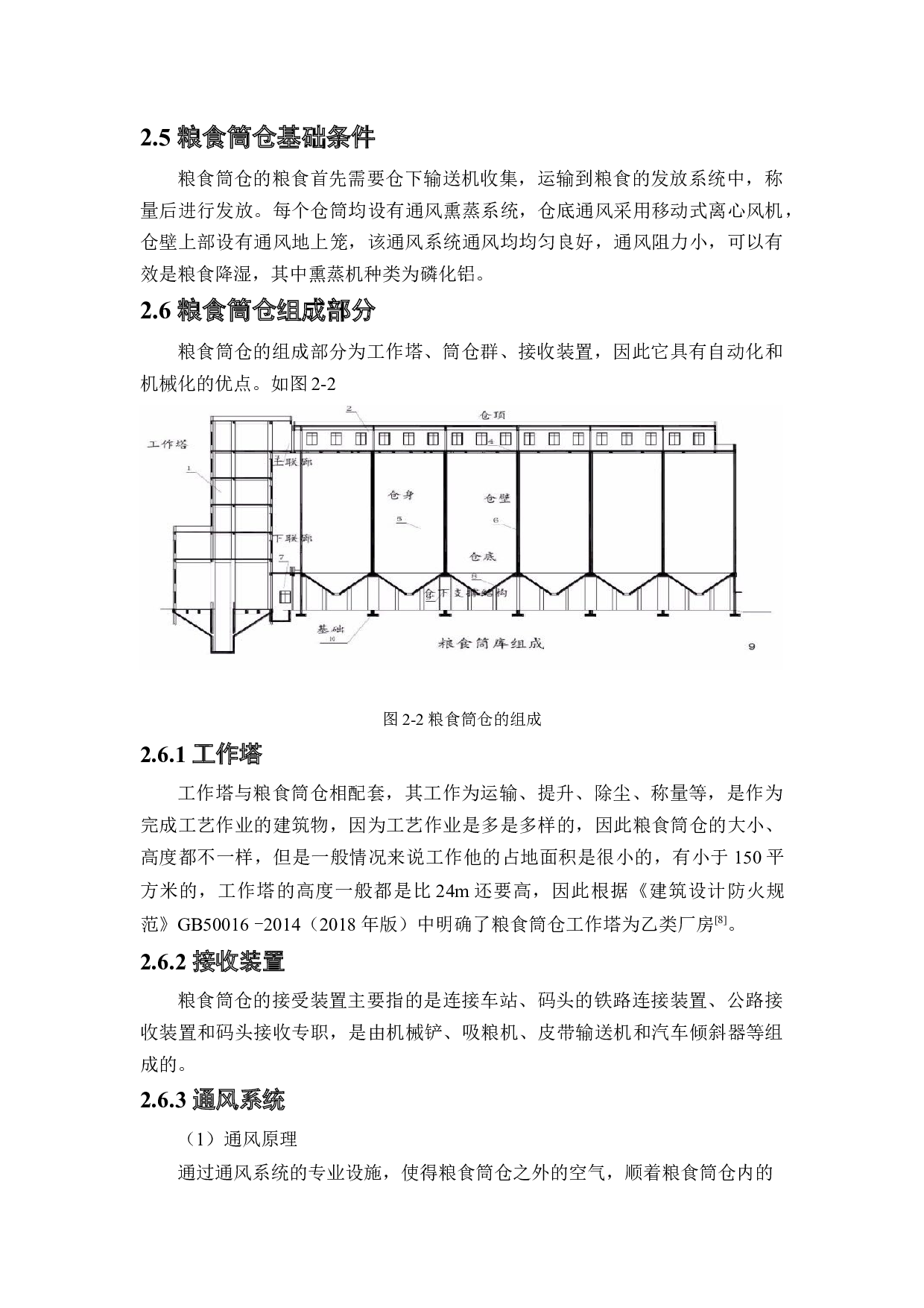 粮食筒仓安全风险分析与评价研究-15341字.docx 第8页
