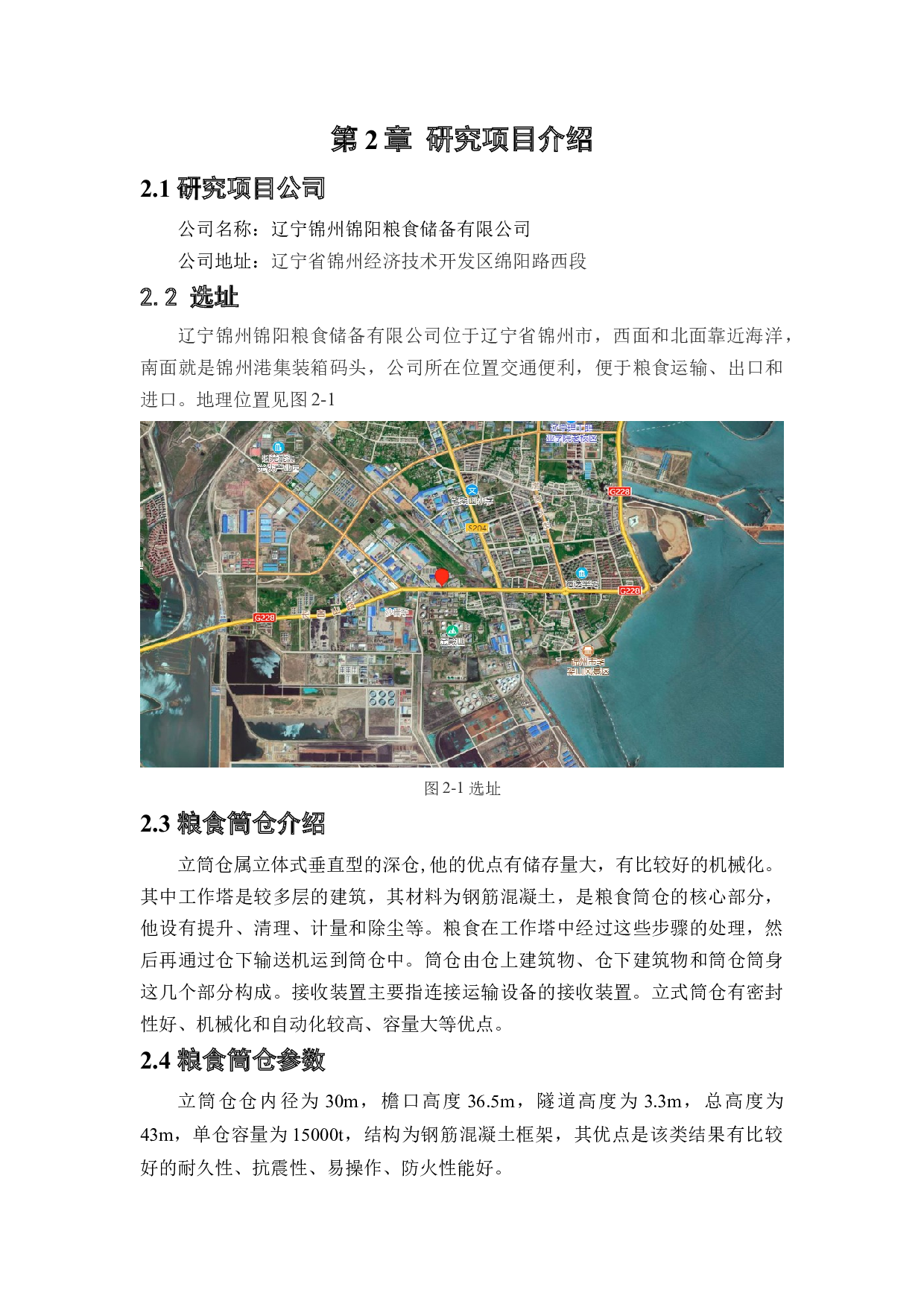 粮食筒仓安全风险分析与评价研究-15341字.docx 第7页