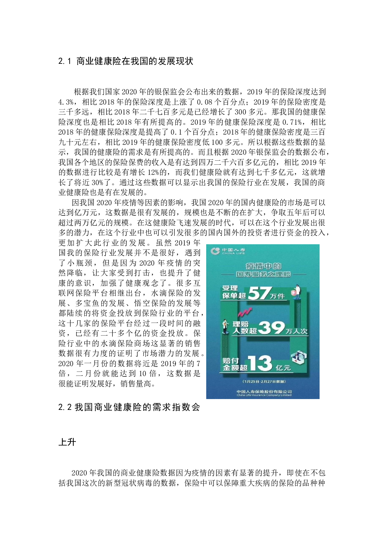商业健康险-10133字.docx 第5页