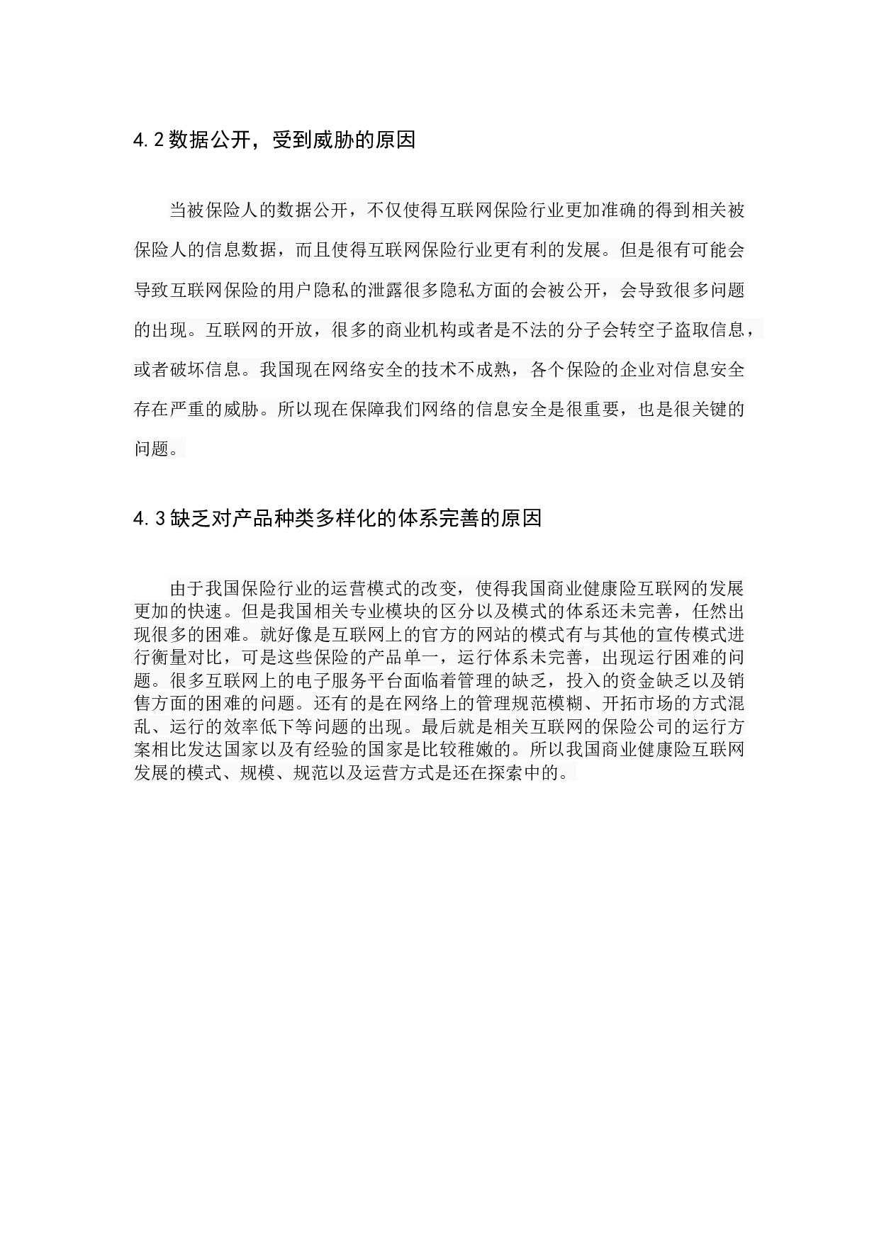 商业健康险-10133字.docx 第10页