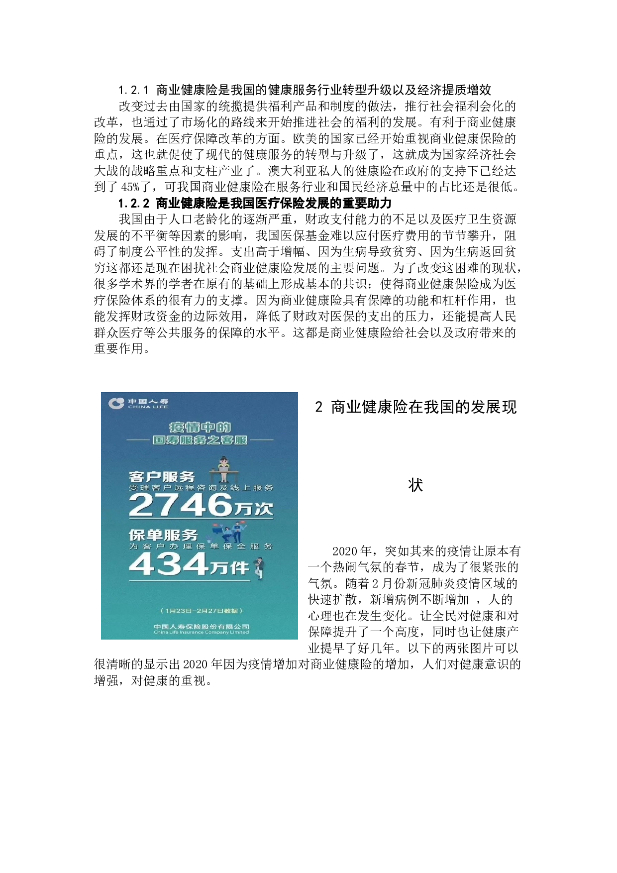 商业健康险-10133字.docx 第4页