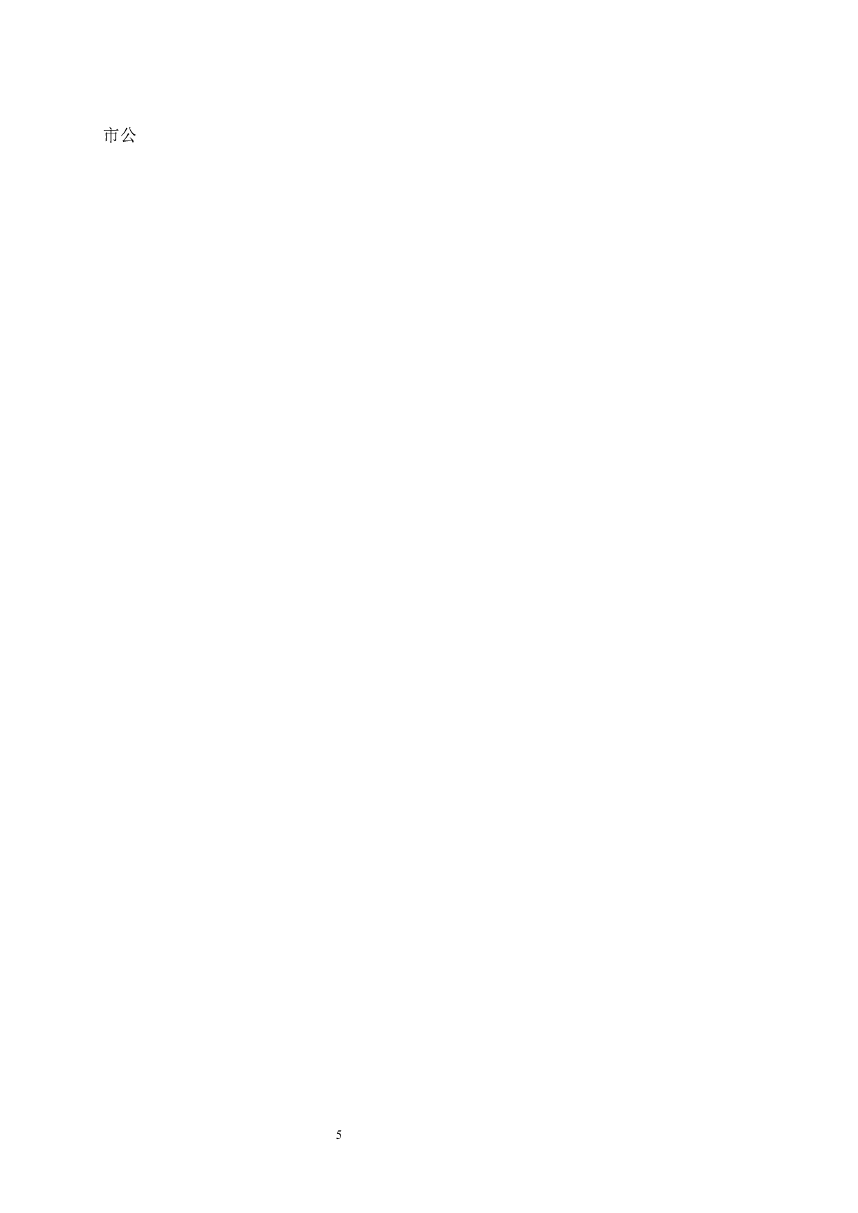 上市公司财务控制问题研究&mdash;&mdash;以白酒行业为例-10279字.docx 第7页