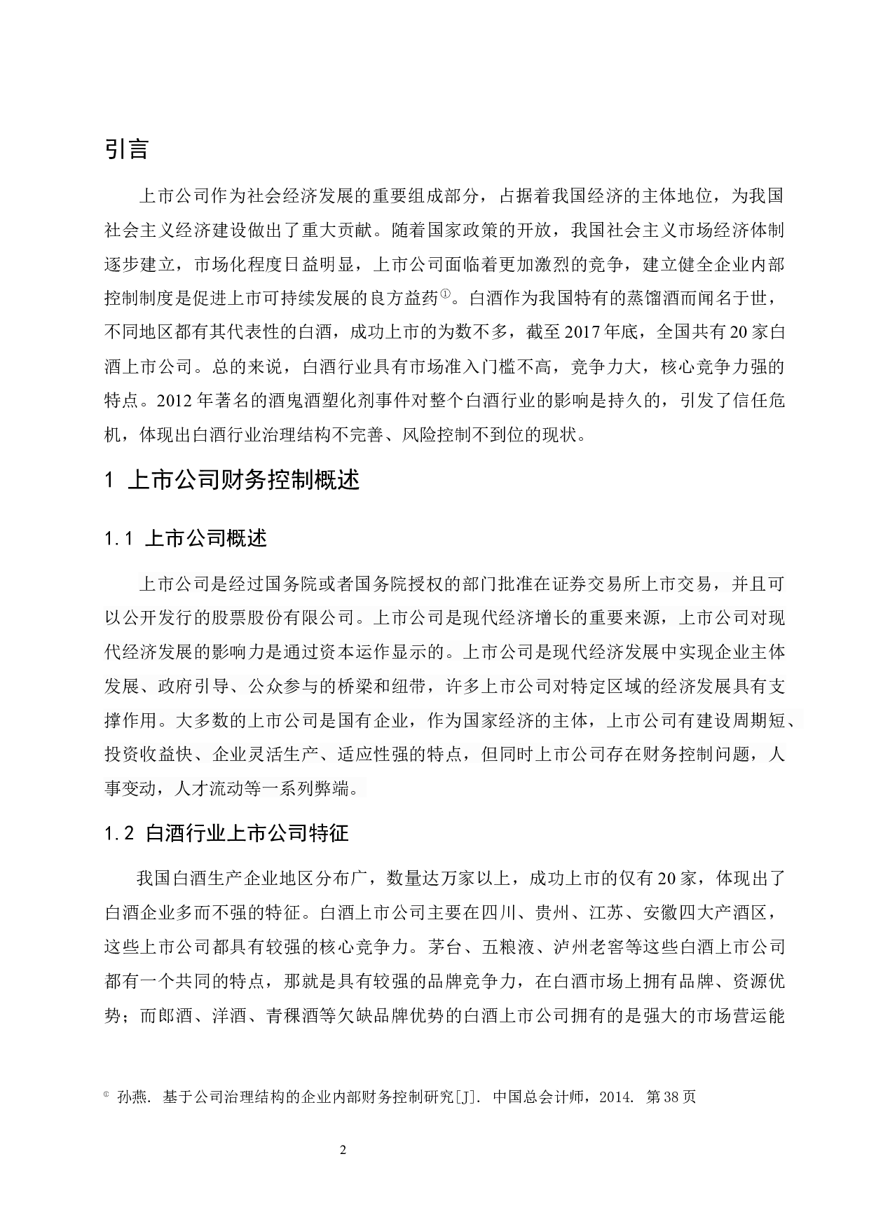 上市公司财务控制问题研究&mdash;&mdash;以白酒行业为例-10279字.docx 第4页