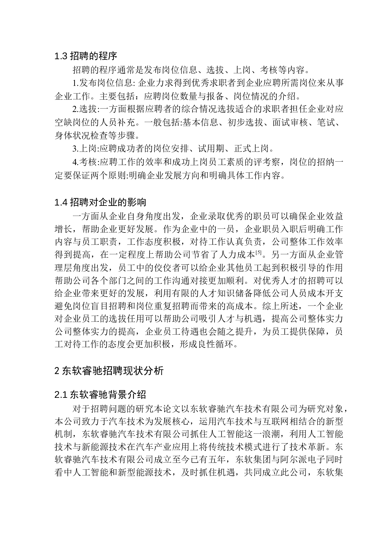 东软睿驰汽车技术有限公司员工招聘问题研究-11658字.docx 第6页