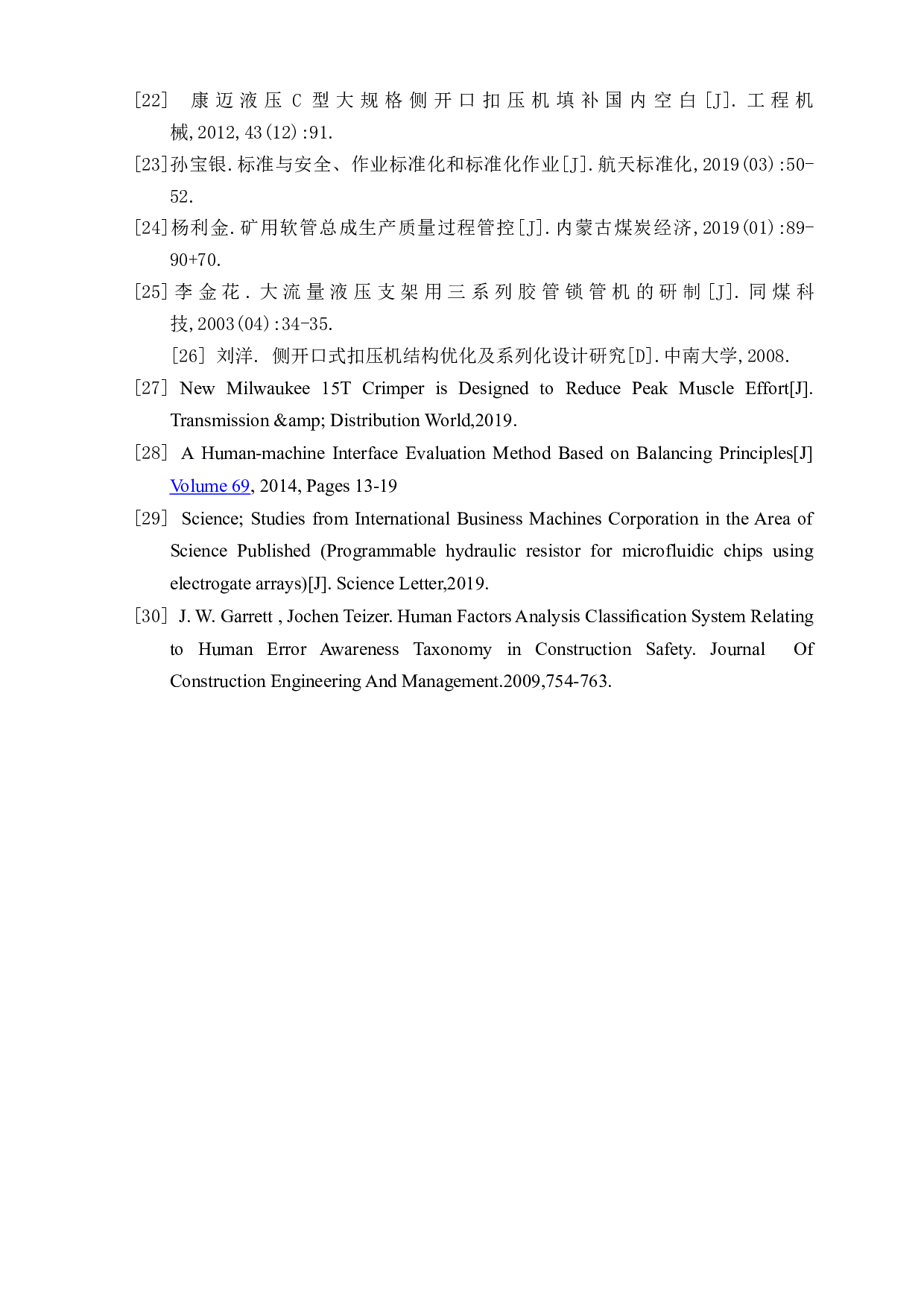 胶管扣压过程的人机安全评价和人为失误控制研究-19542字.docx 第5页