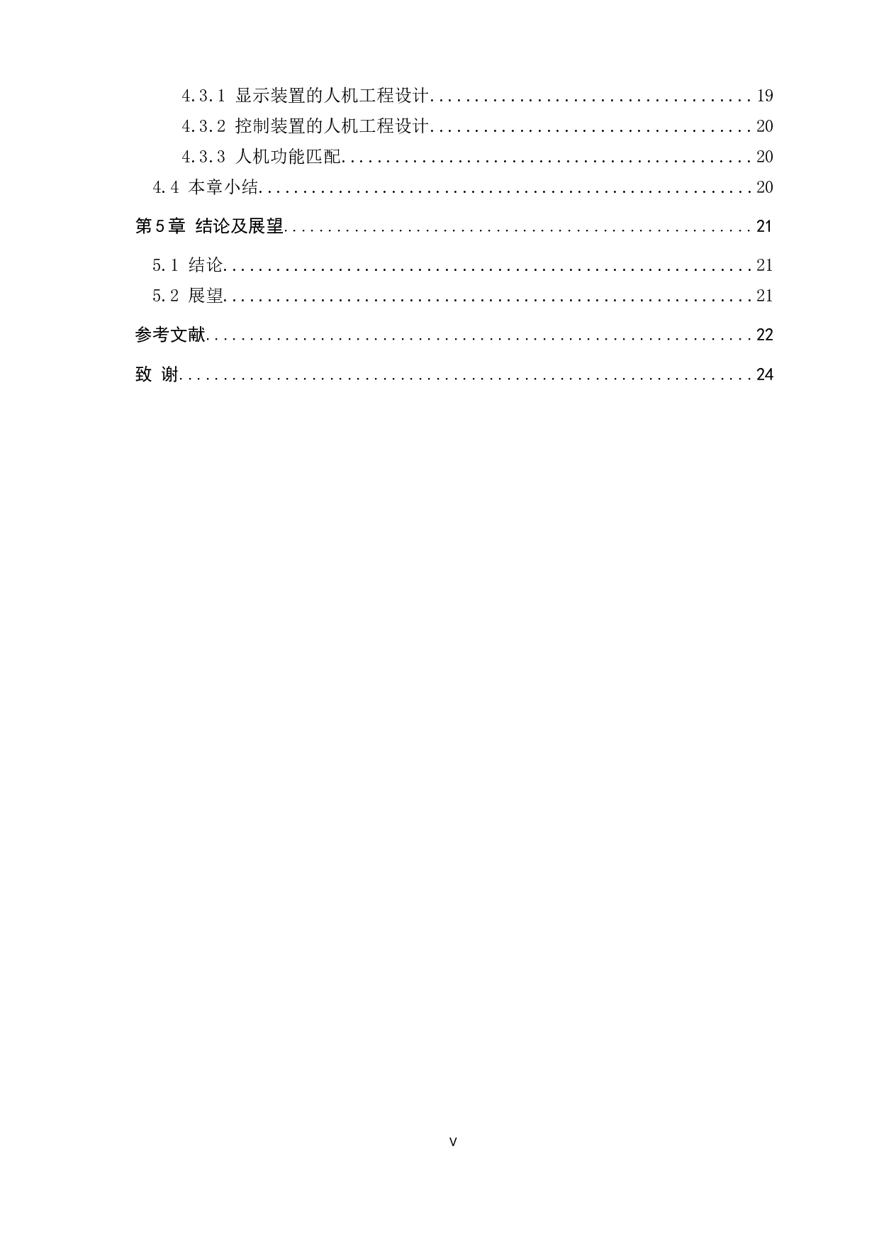 胶管扣压过程的人机安全评价和人为失误控制研究-19542字.docx 第10页