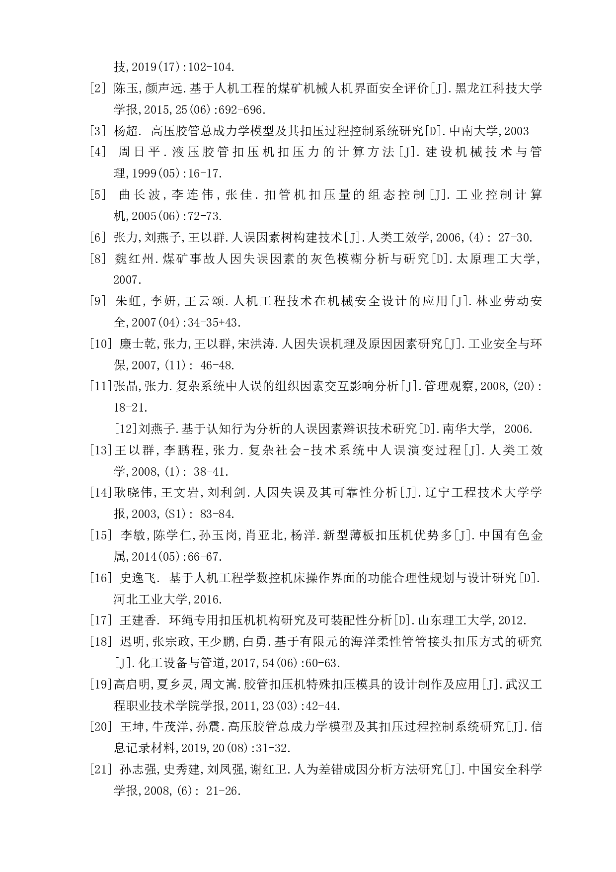 胶管扣压过程的人机安全评价和人为失误控制研究-19542字.docx 第4页