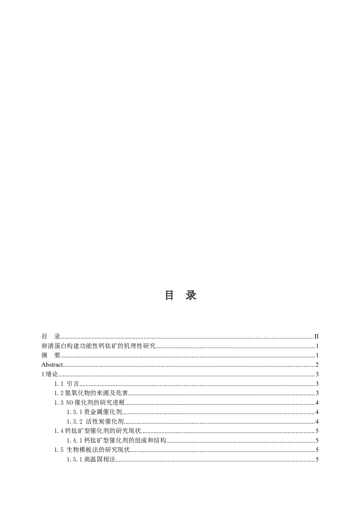 卵清蛋白构建功能性钙钛矿的机理性研究-9801字.docx 第1页
