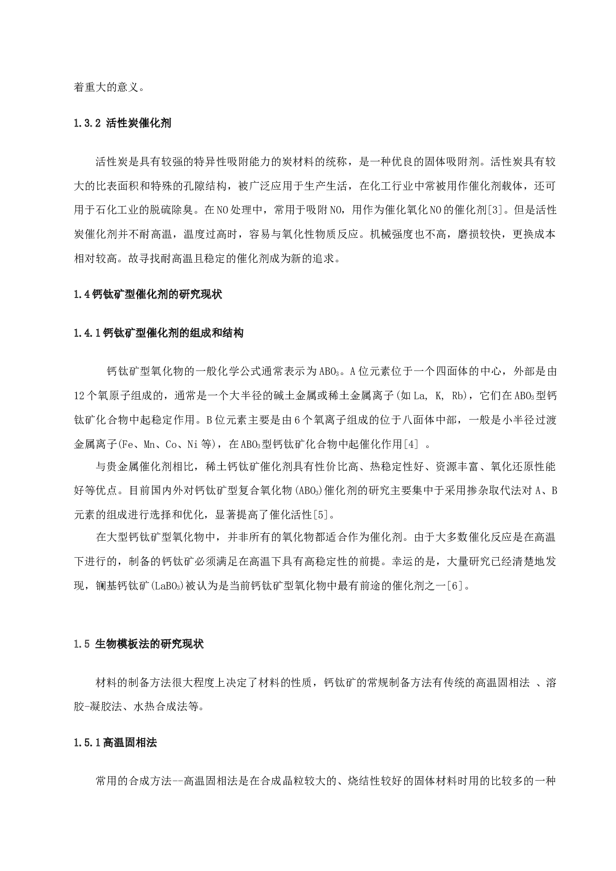 卵清蛋白构建功能性钙钛矿的机理性研究-9801字.docx 第6页