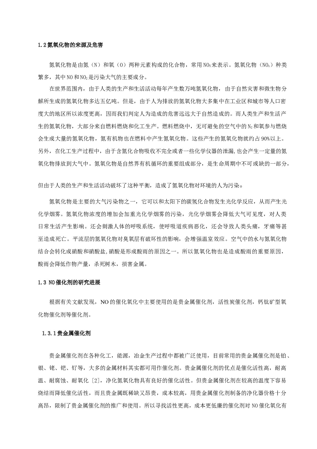 卵清蛋白构建功能性钙钛矿的机理性研究-9801字.docx 第5页