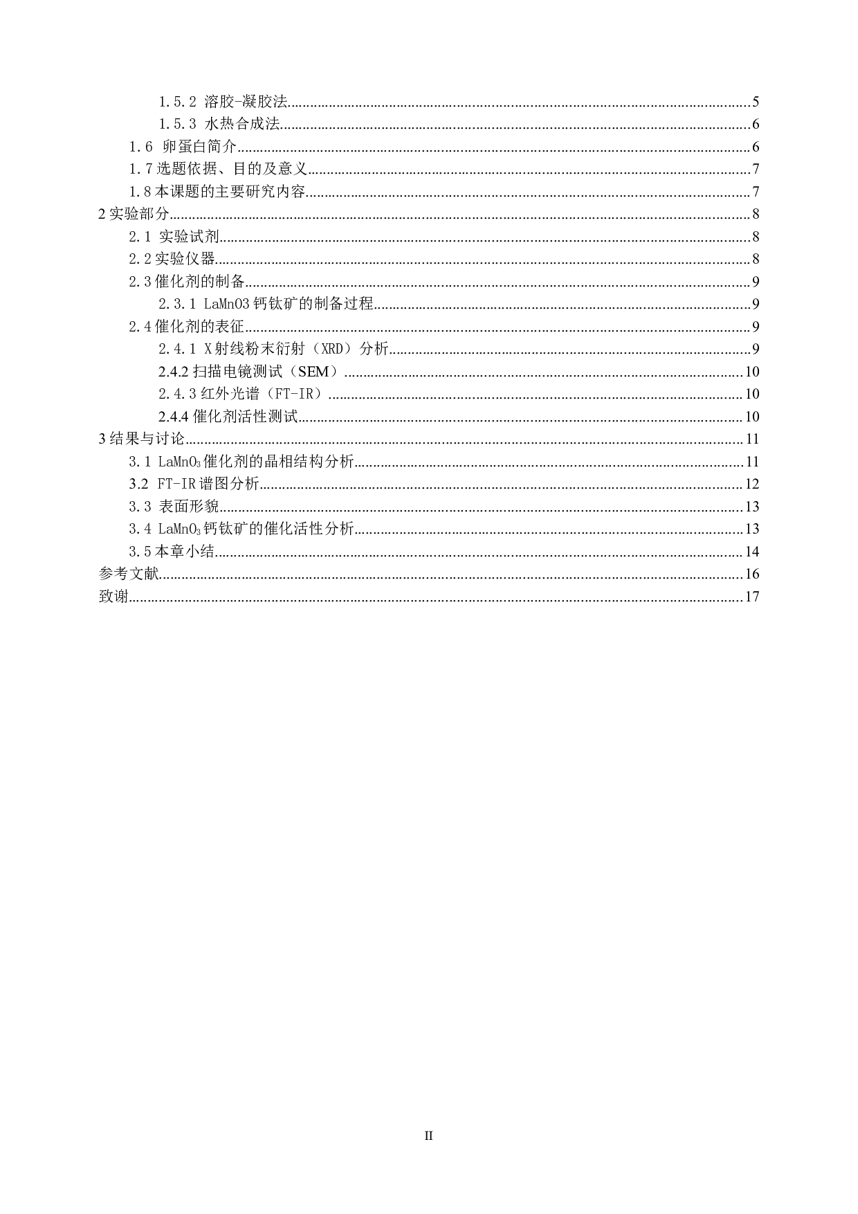 卵清蛋白构建功能性钙钛矿的机理性研究-9801字.docx 第2页