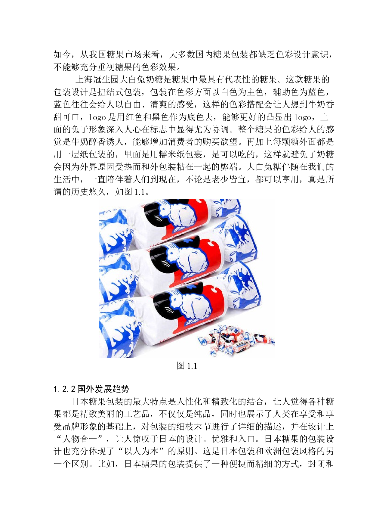 《卡鹿里糖果》包装设计研究-8153字.docx 第6页