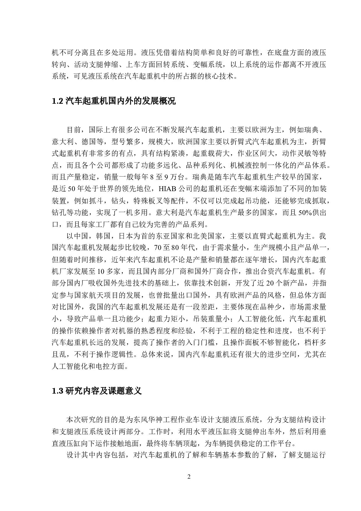 东风华神作业车支腿液压系统设计-17423字.docx 第6页