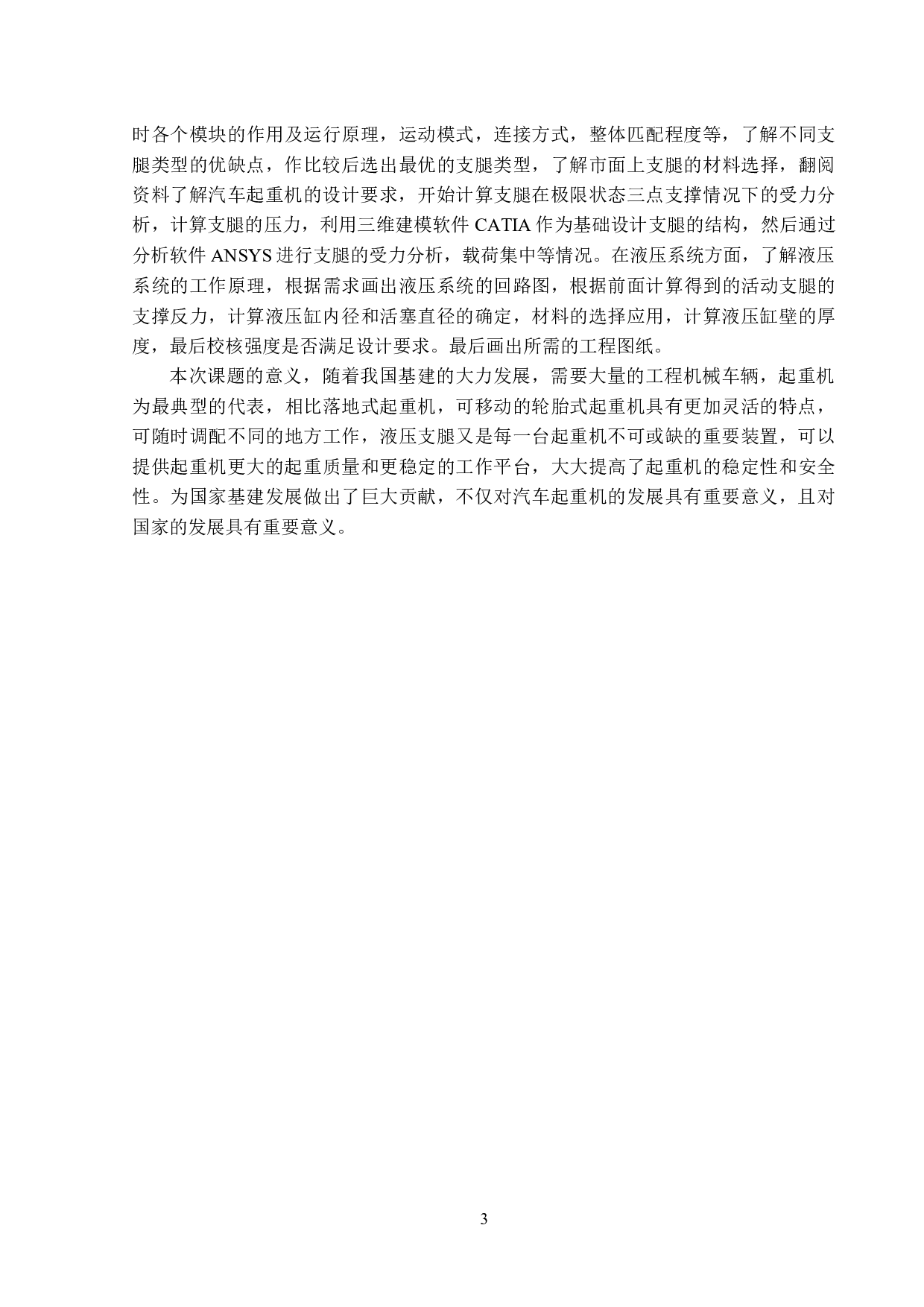 东风华神作业车支腿液压系统设计-17423字.docx 第7页