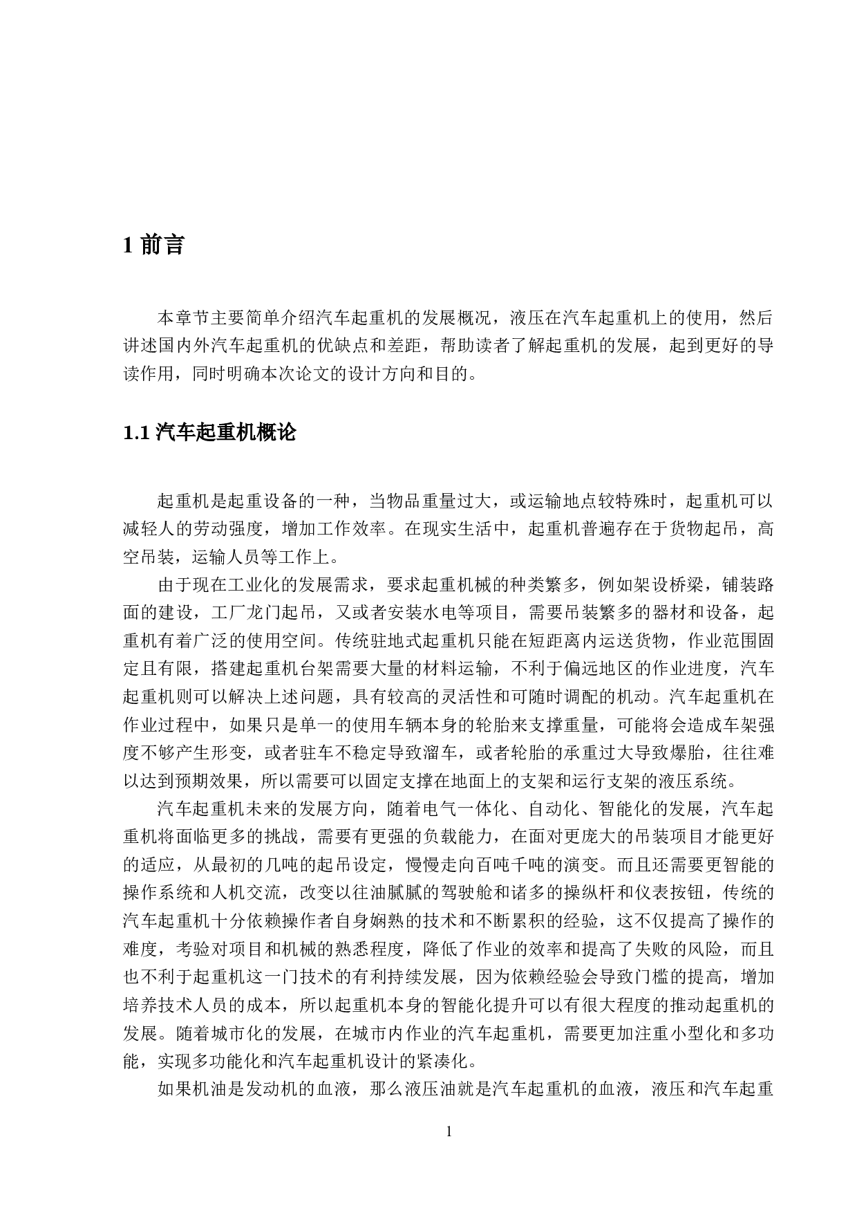 东风华神作业车支腿液压系统设计-17423字.docx 第5页