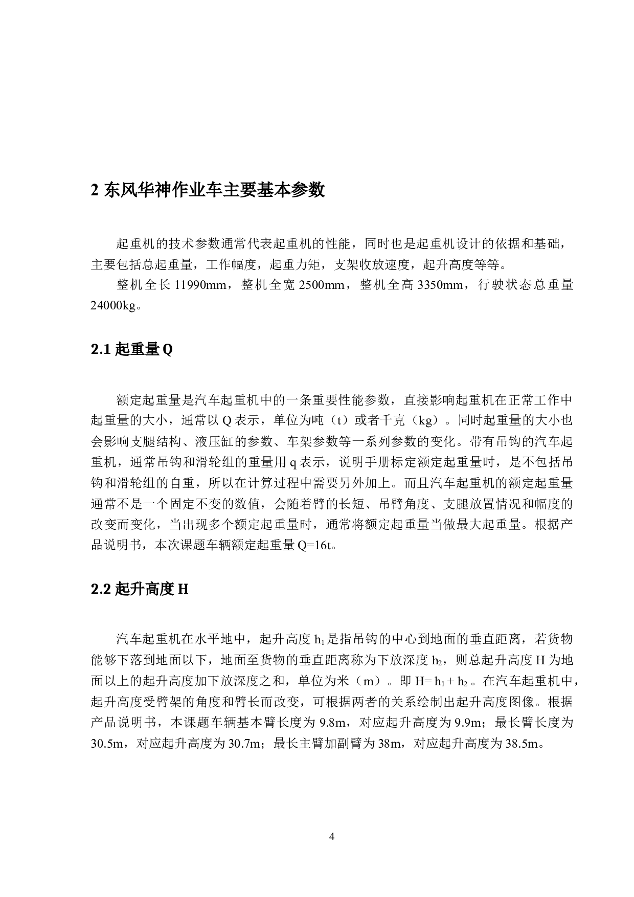 东风华神作业车支腿液压系统设计-17423字.docx 第8页