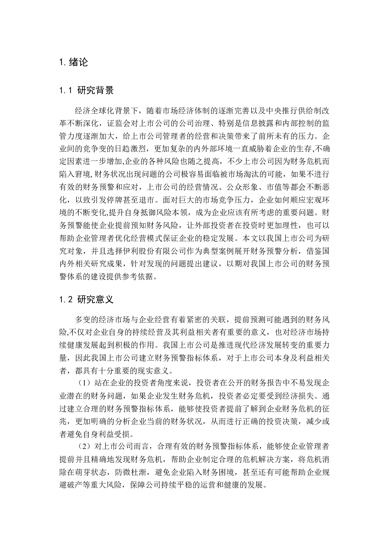 上市公司财务预警指标体系研究-11393字.docx 第4页