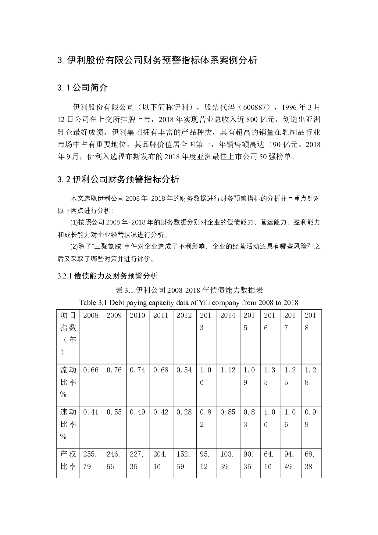 上市公司财务预警指标体系研究-11393字.docx 第10页