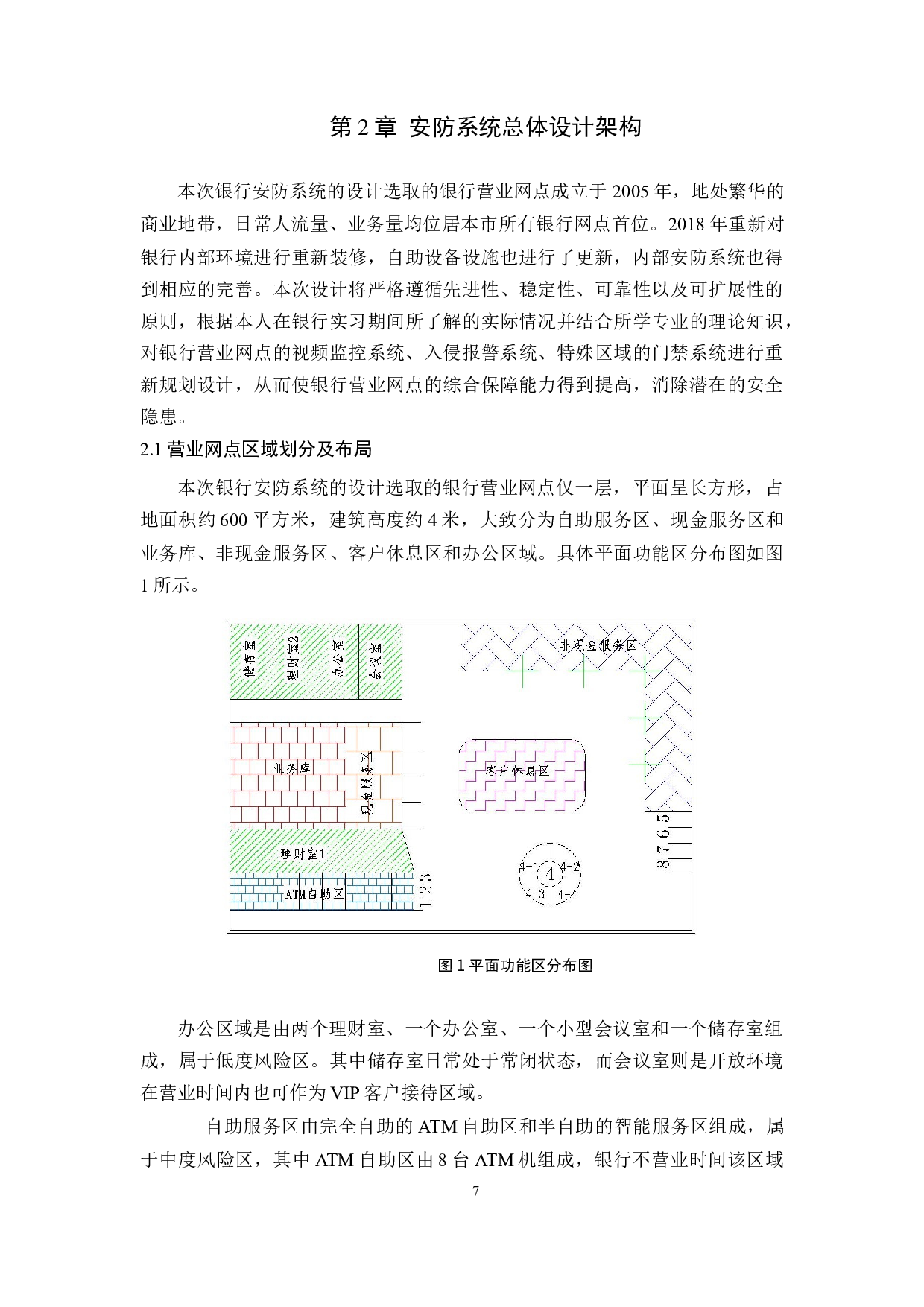 银行营业网点的安防系统设计-14354字.docx 第7页