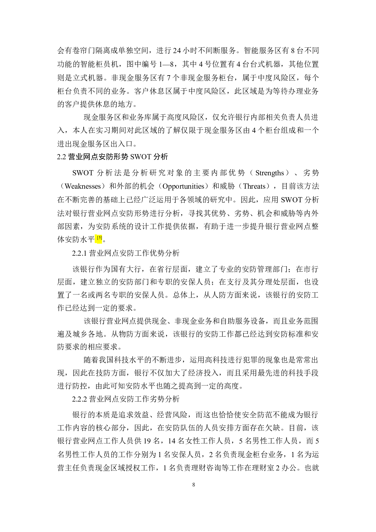 银行营业网点的安防系统设计-14354字.docx 第8页