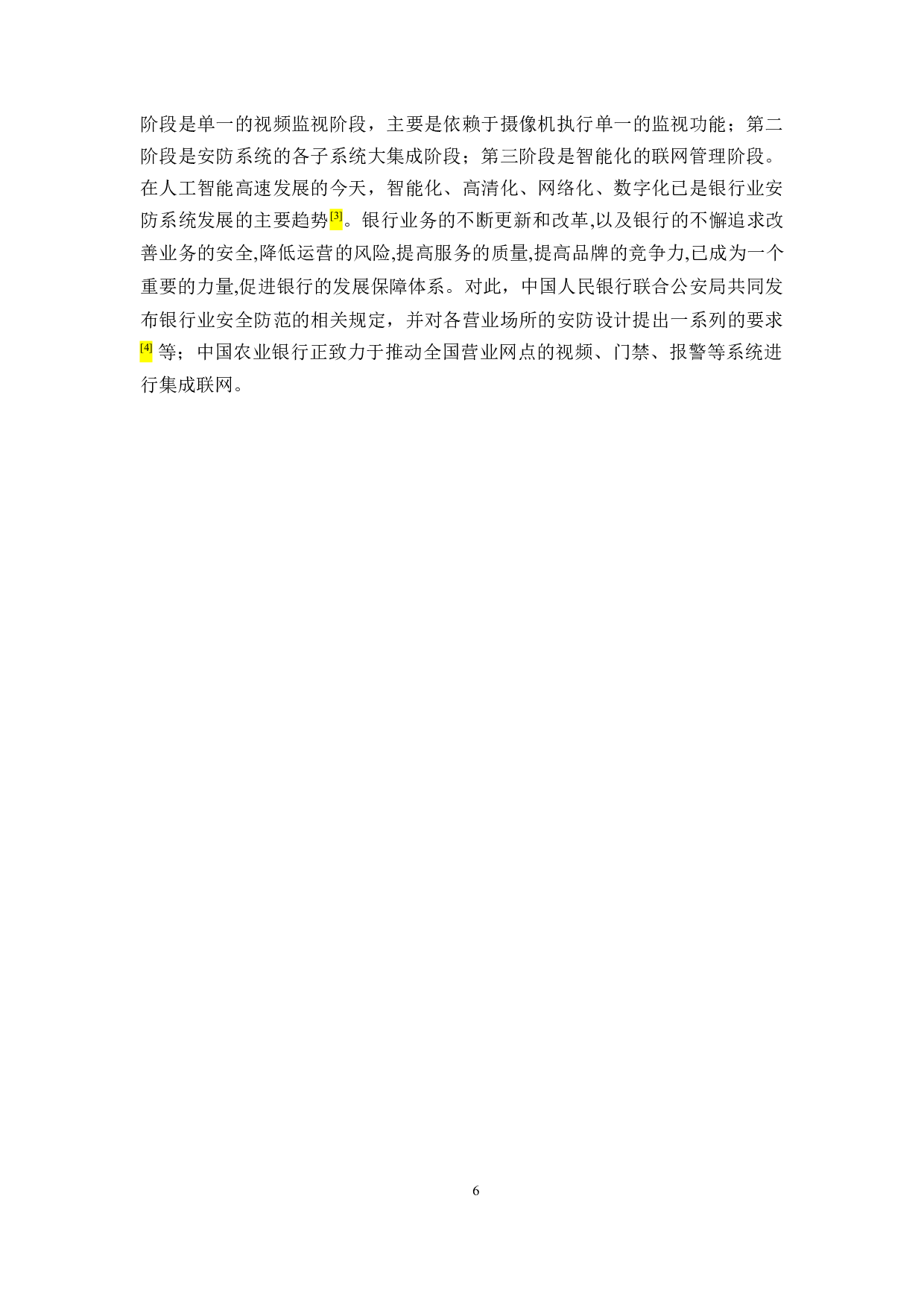 银行营业网点的安防系统设计-14354字.docx 第6页