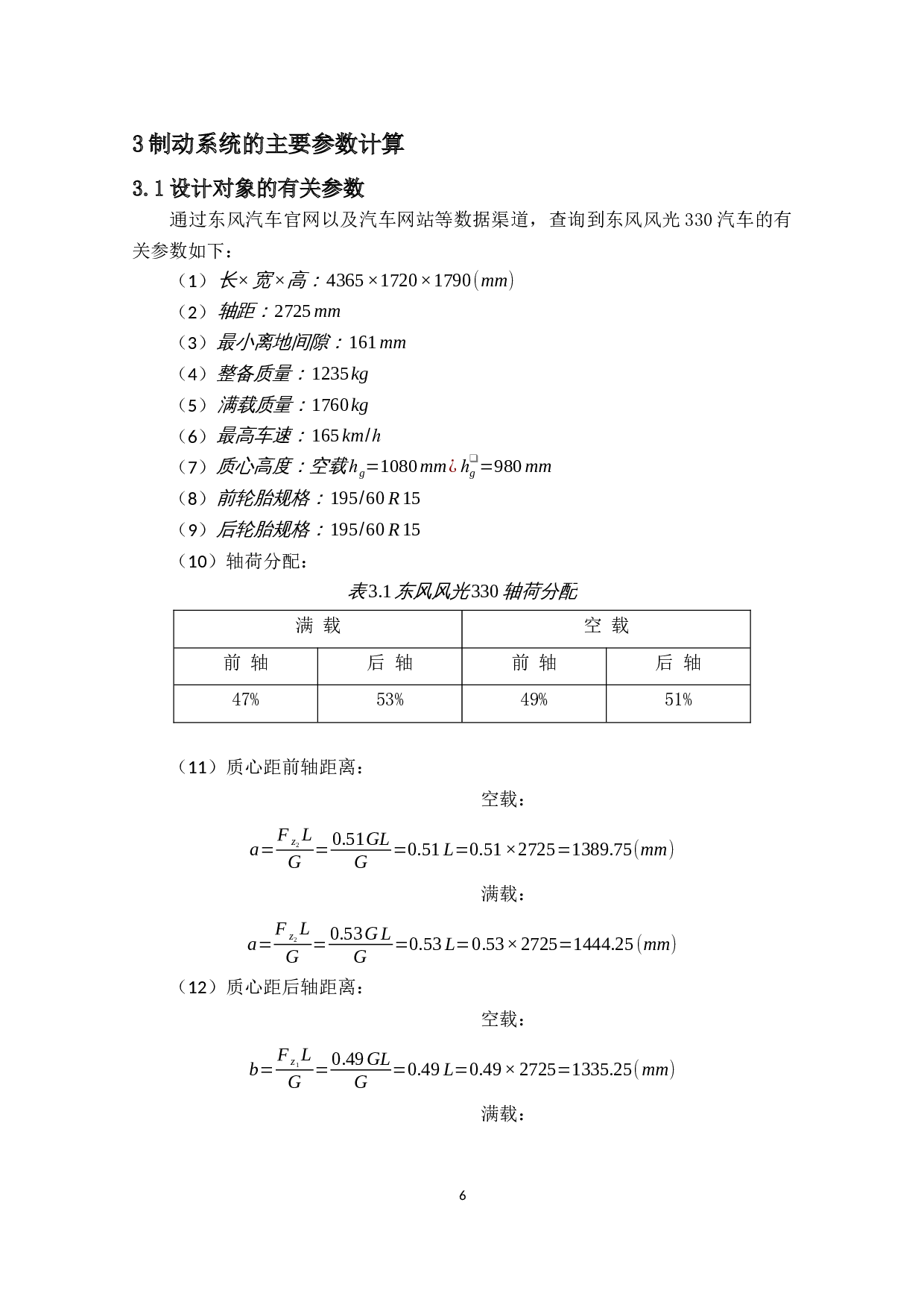 东风风光330汽车制动器设计-22310字.docx 第10页