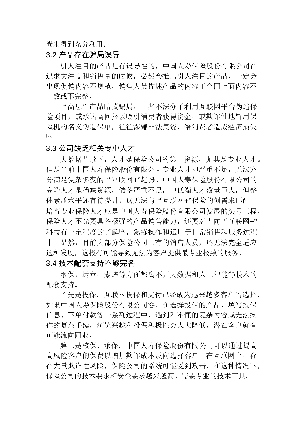 大数据背景下中国人寿保险股份有限公司新发展模式-12932字.docx 第10页