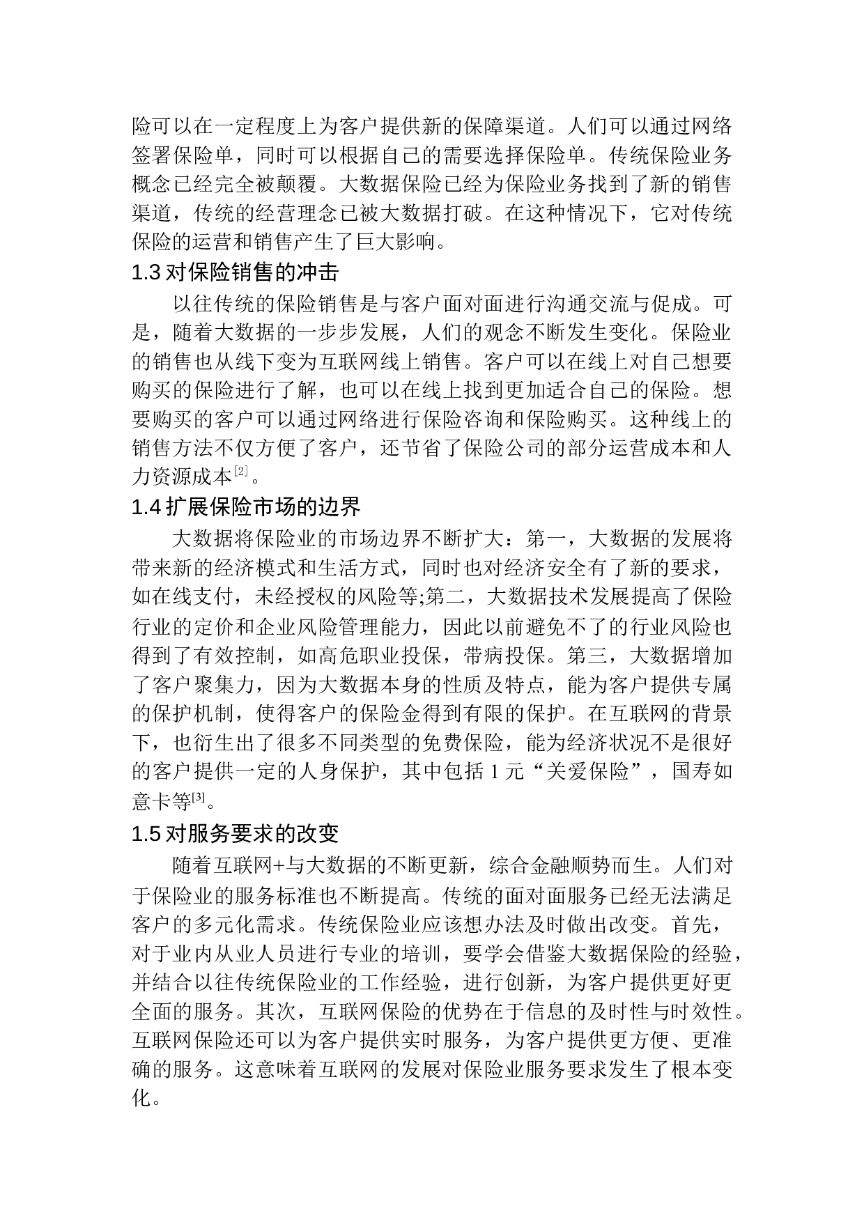 大数据背景下中国人寿保险股份有限公司新发展模式-12932字.docx 第6页