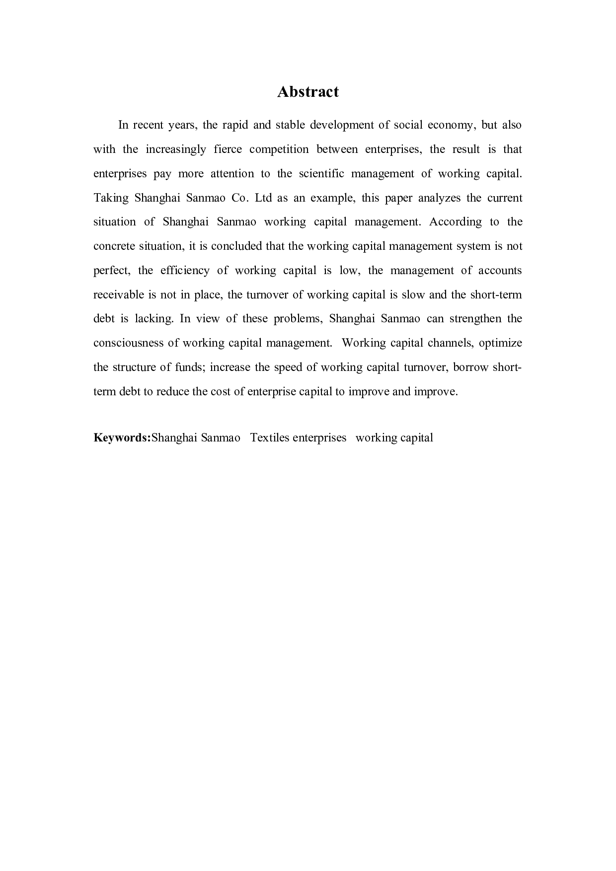 上海三毛营运资金管理-10937字.docx 第2页