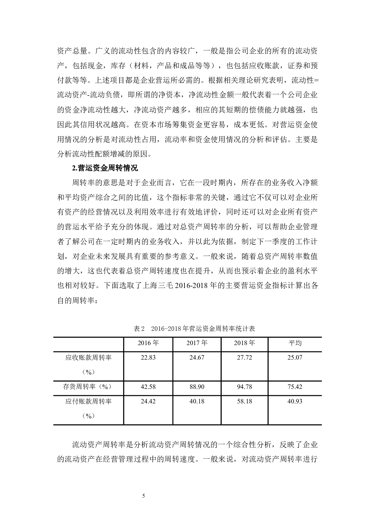 上海三毛营运资金管理-10937字.docx 第9页