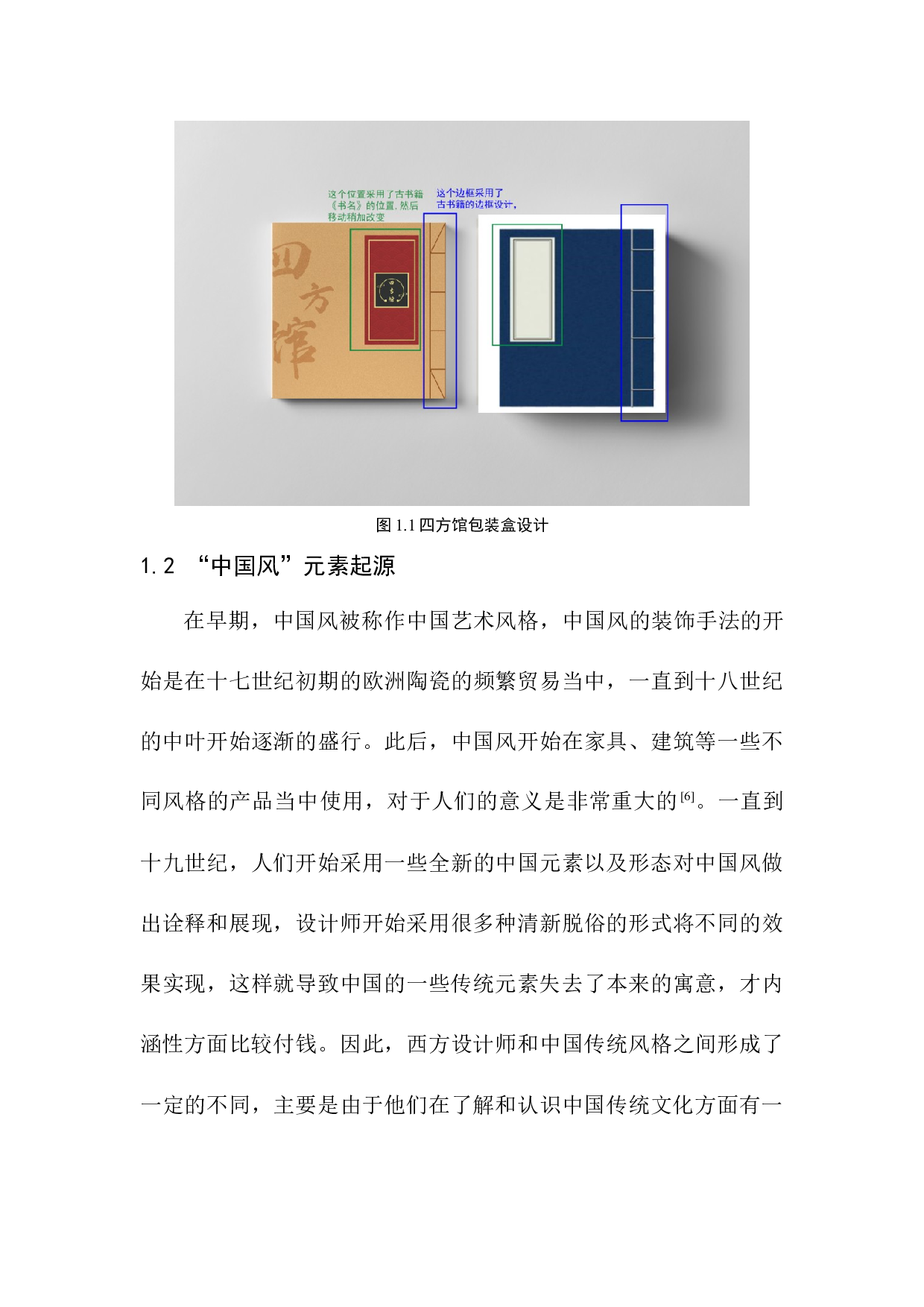 《四方馆》包装设计-7236字.docx 第7页