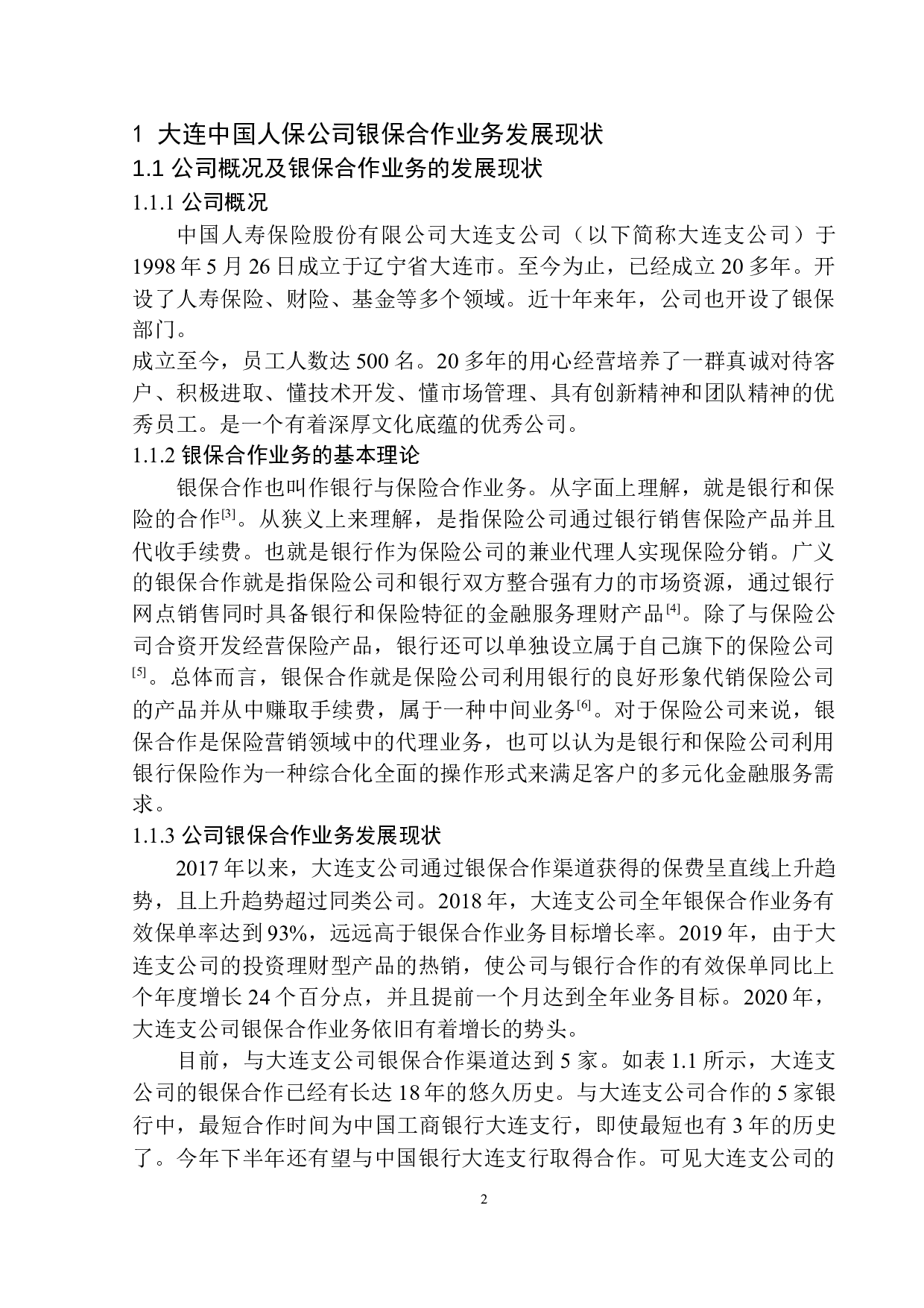 大连中国人保公司银保合作业务发展前景分析-9632字.docx 第6页