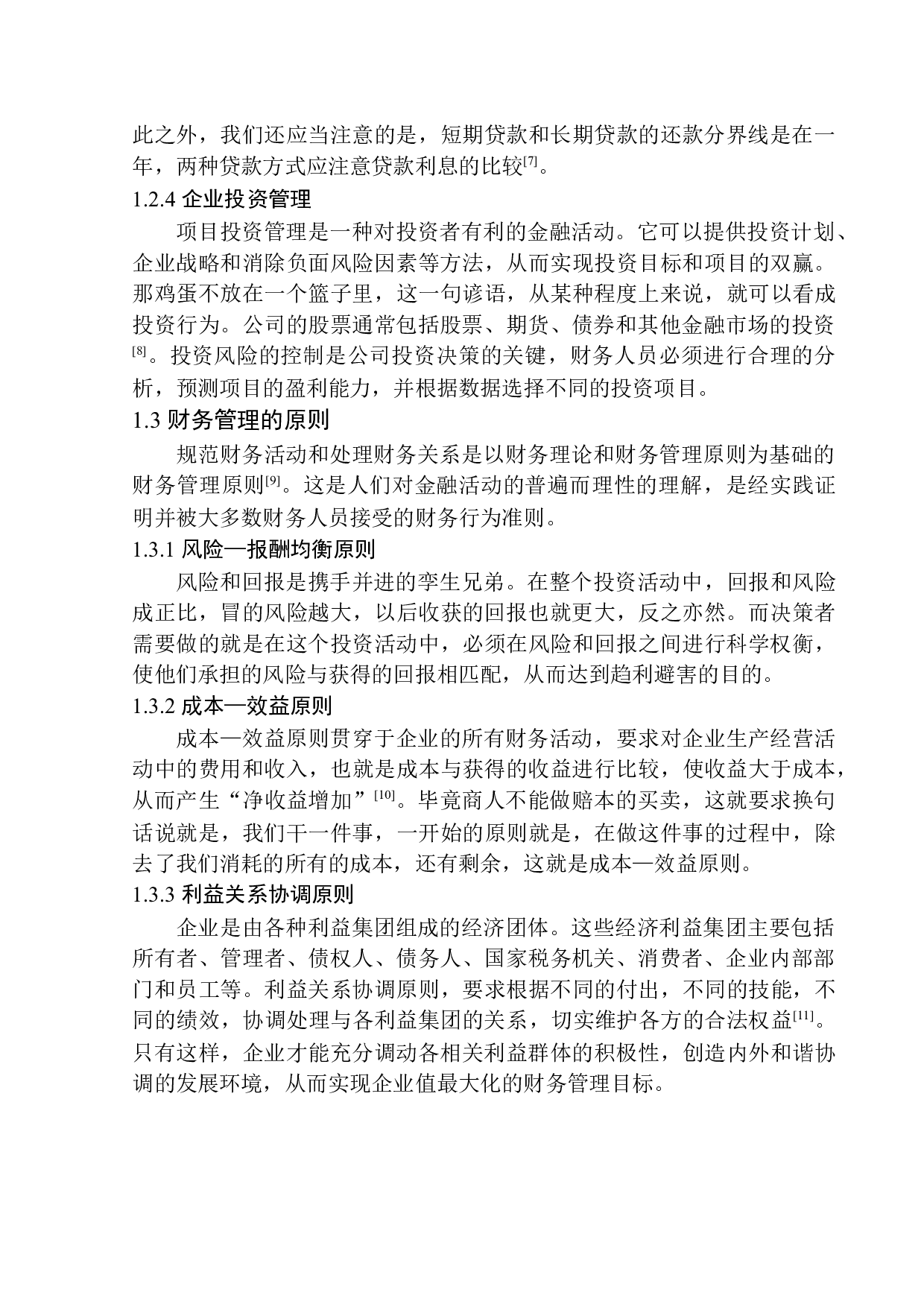 上海弘众汽车销售服务有限公司财务管理问题研究-13182字.docx 第5页