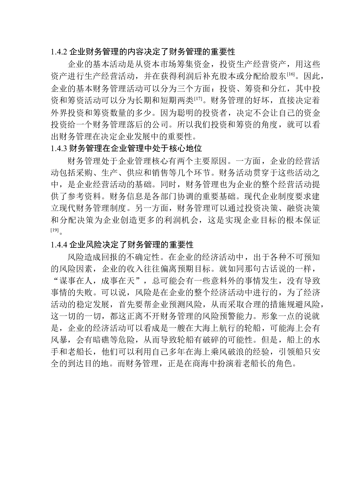 上海弘众汽车销售服务有限公司财务管理问题研究-13182字.docx 第7页