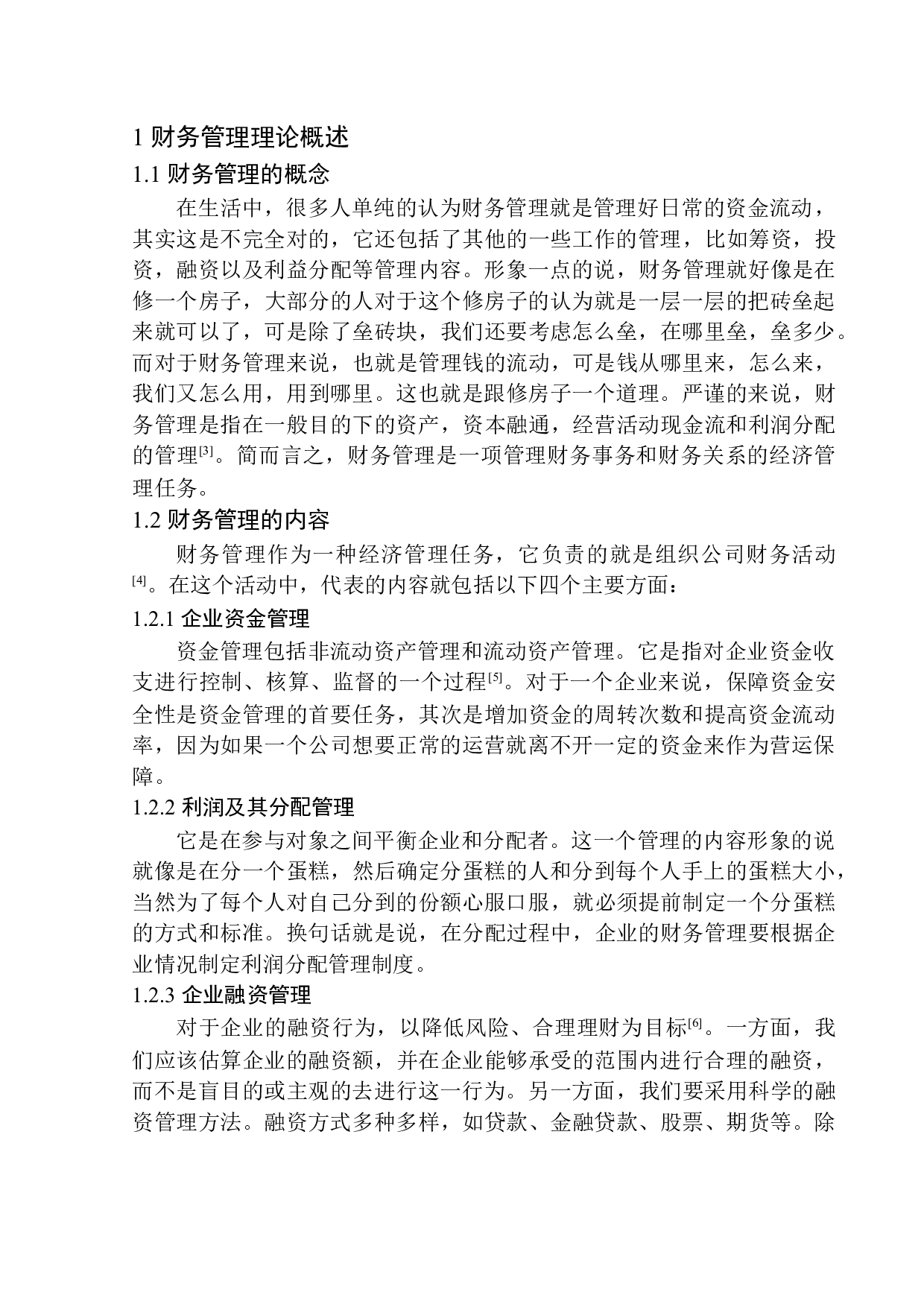 上海弘众汽车销售服务有限公司财务管理问题研究-13182字.docx 第4页