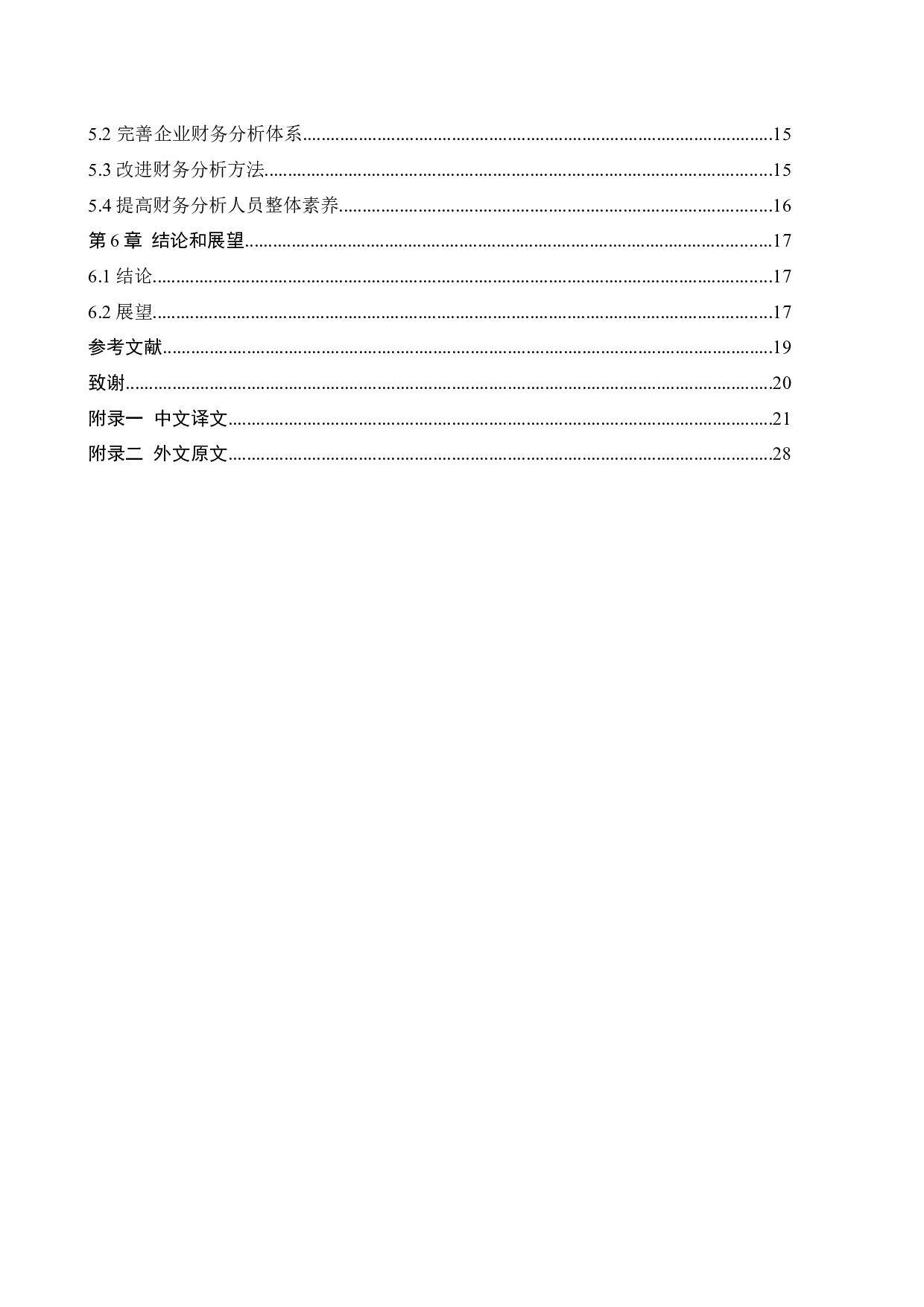 上海恒企教育培训有限公司财务分析问题研究&rdquo;-11765字.docx 第6页