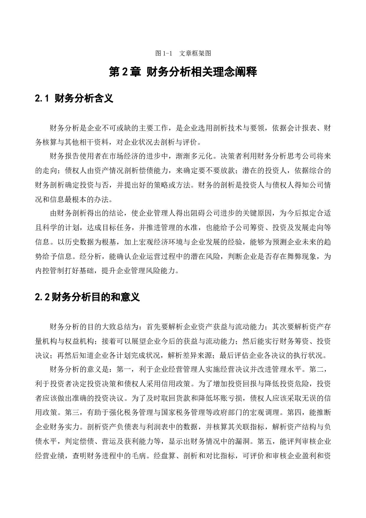 上海恒企教育培训有限公司财务分析问题研究&rdquo;-11765字.docx 第10页