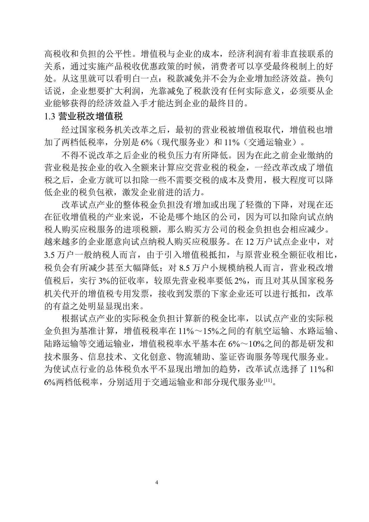 上海柏涛工程设计顾问有限公司增值税风险分析与防范-10417字.docx 第8页