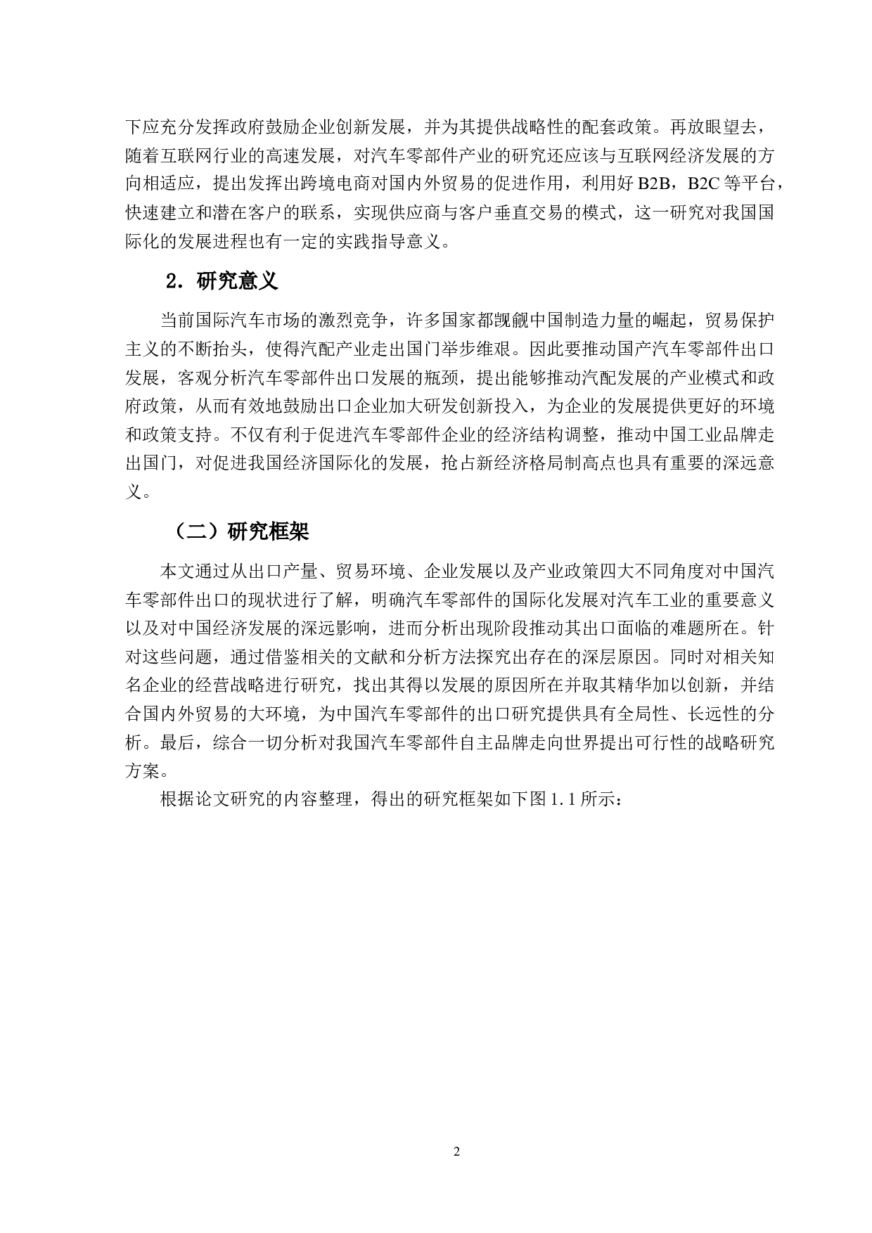 中国汽车零部件出口的现状及发展-17389字.docx 第6页