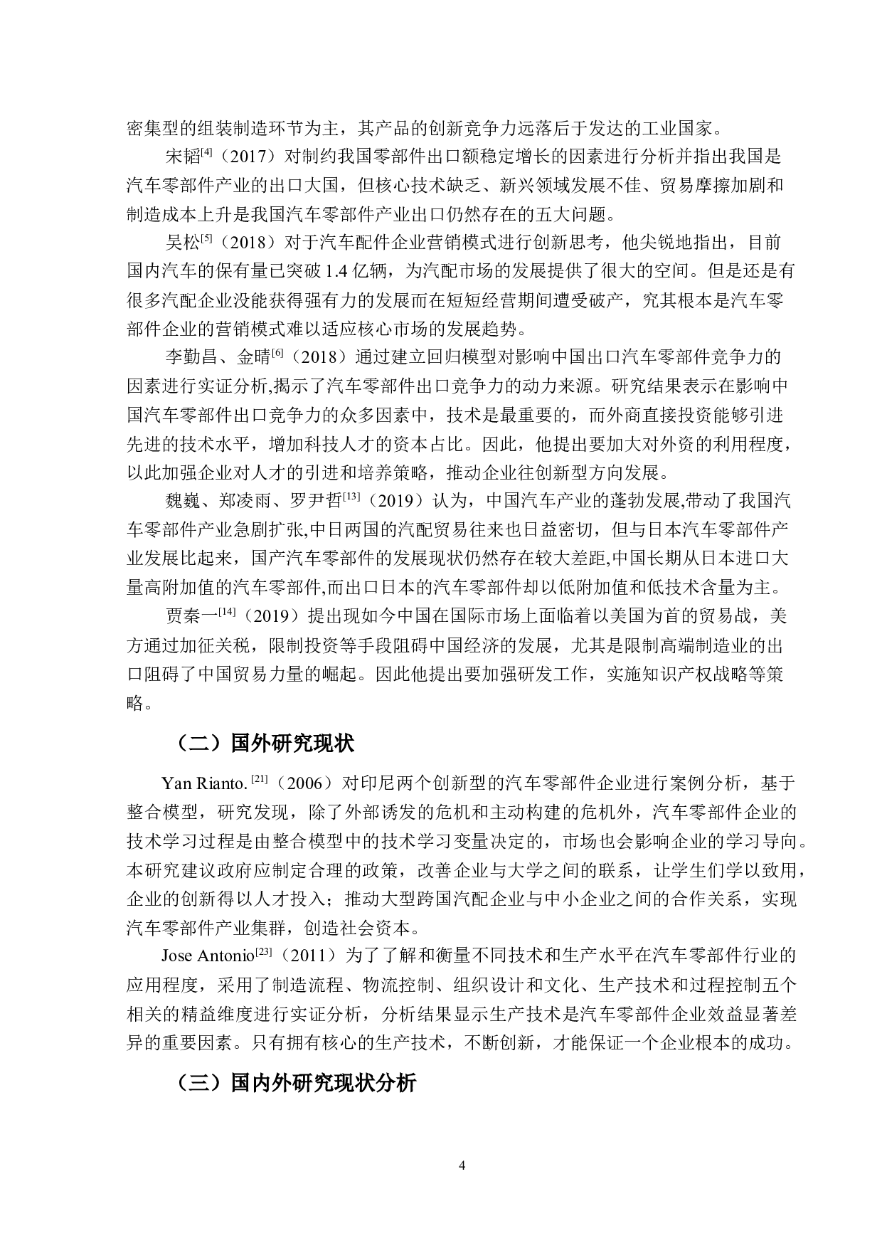 中国汽车零部件出口的现状及发展-17389字.docx 第8页