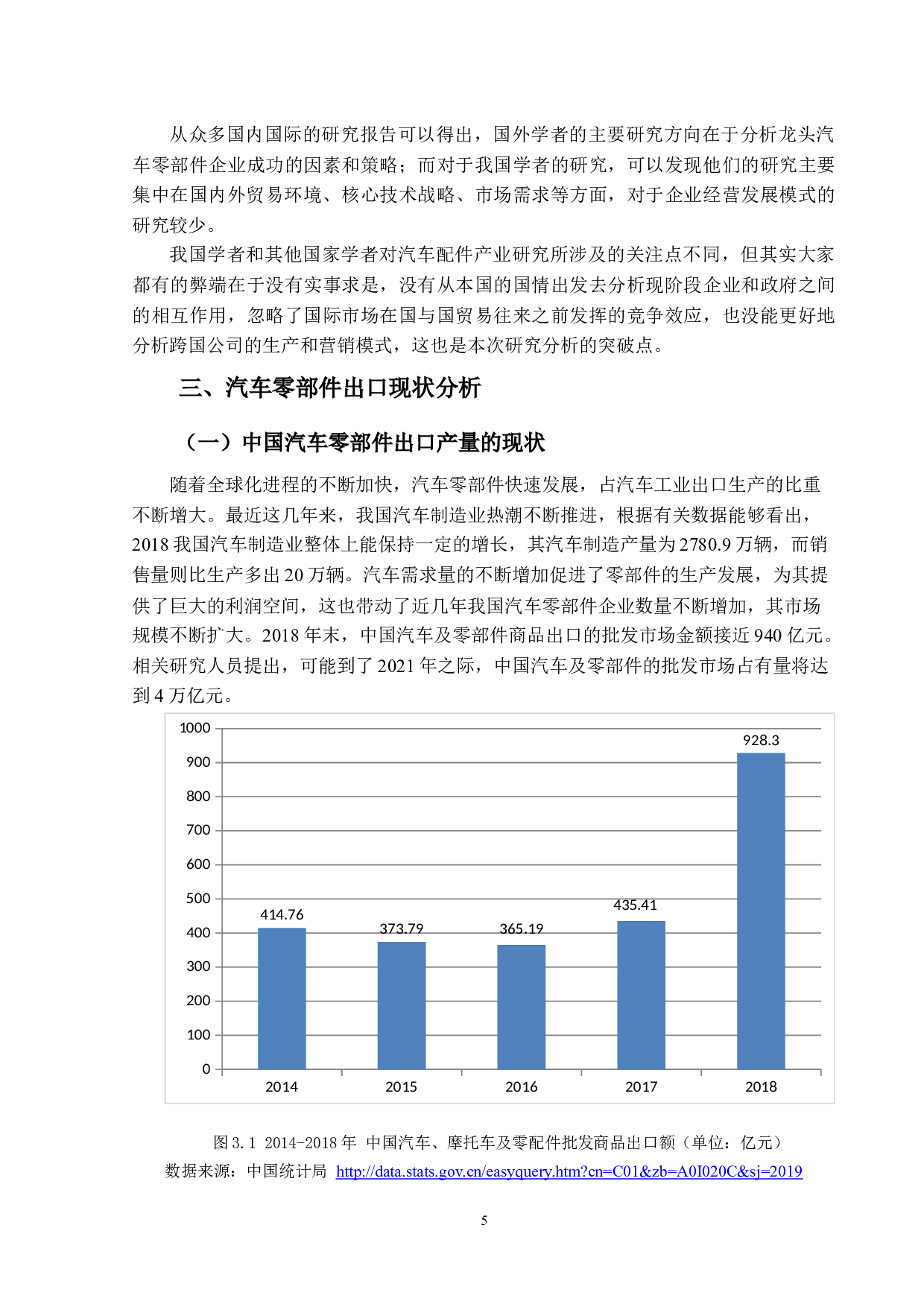 中国汽车零部件出口的现状及发展-17389字.docx 第9页