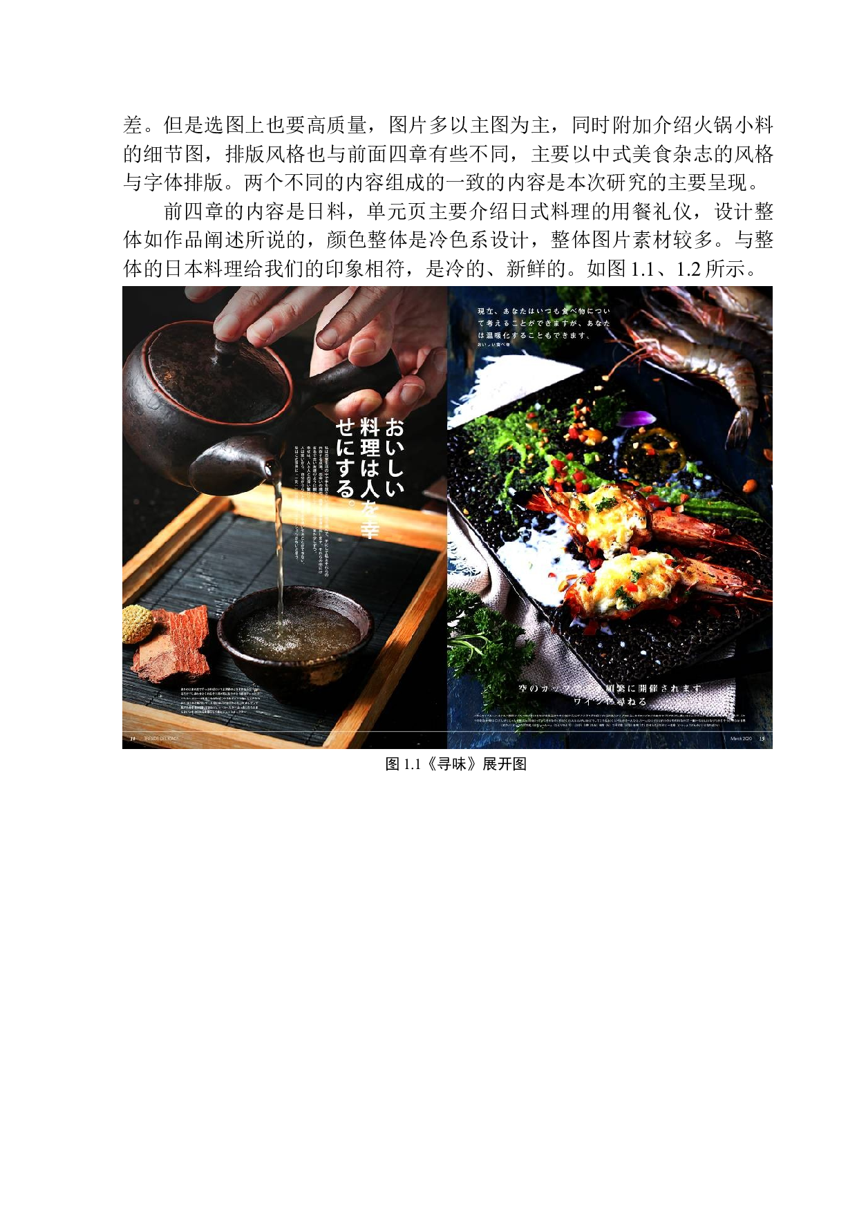 《寻味》书籍装帧设计-6475字.docx 第6页
