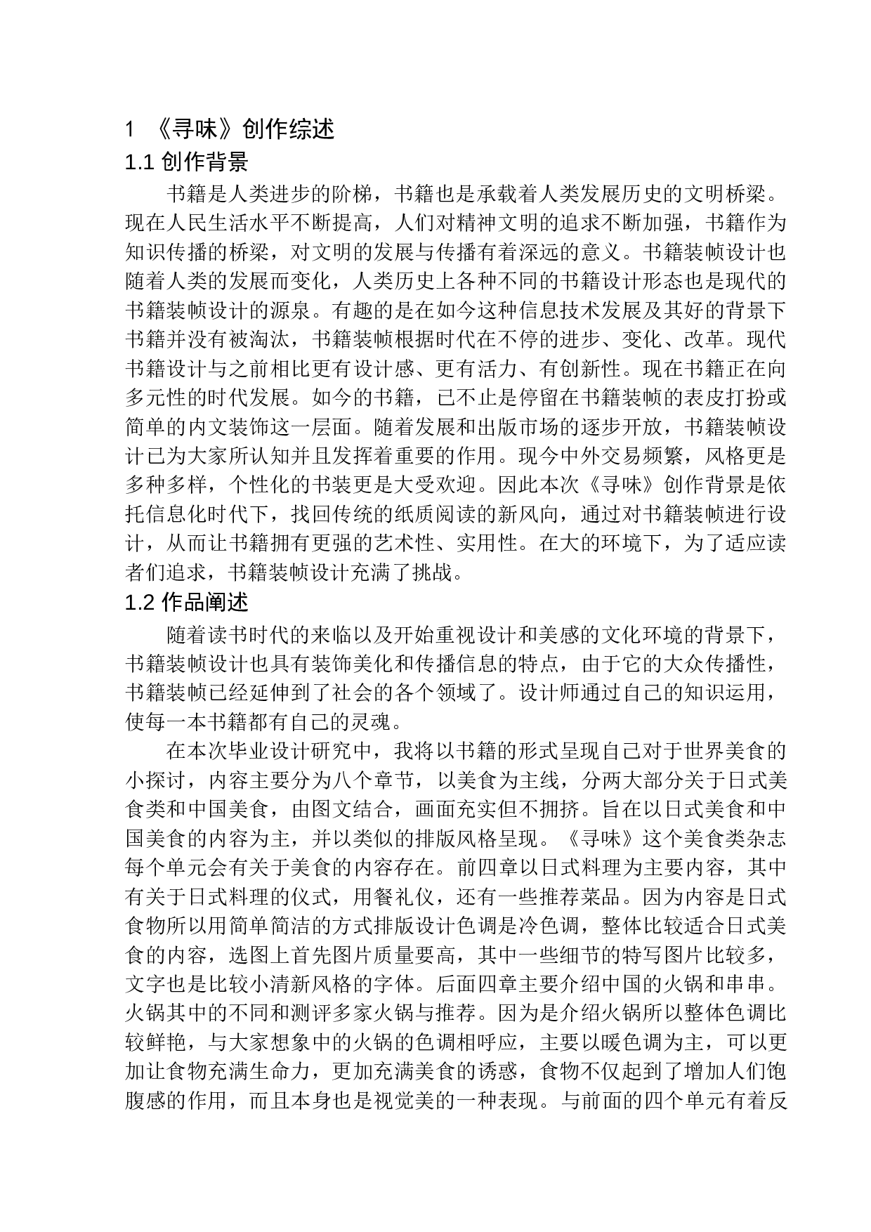 《寻味》书籍装帧设计-6475字.docx 第5页