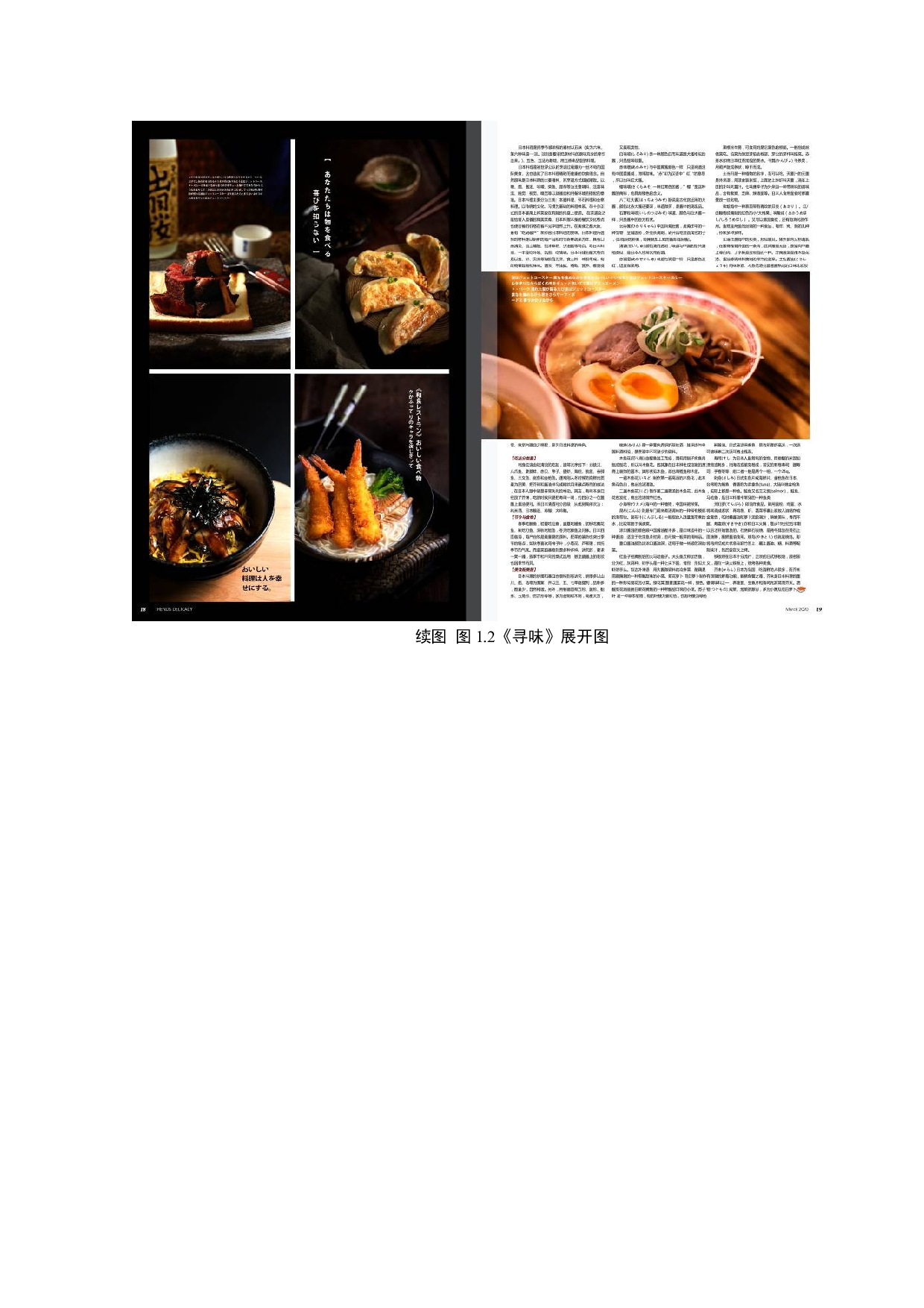 《寻味》书籍装帧设计-6475字.docx 第7页