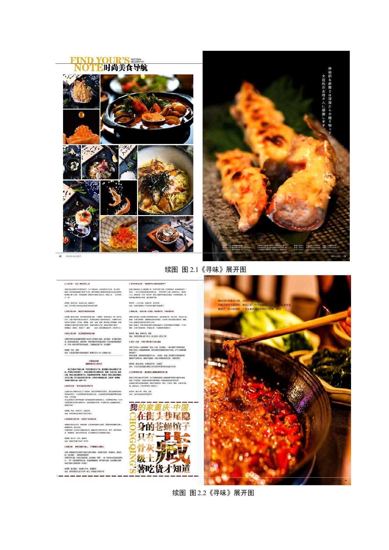 《寻味》书籍装帧设计-6475字.docx 第9页