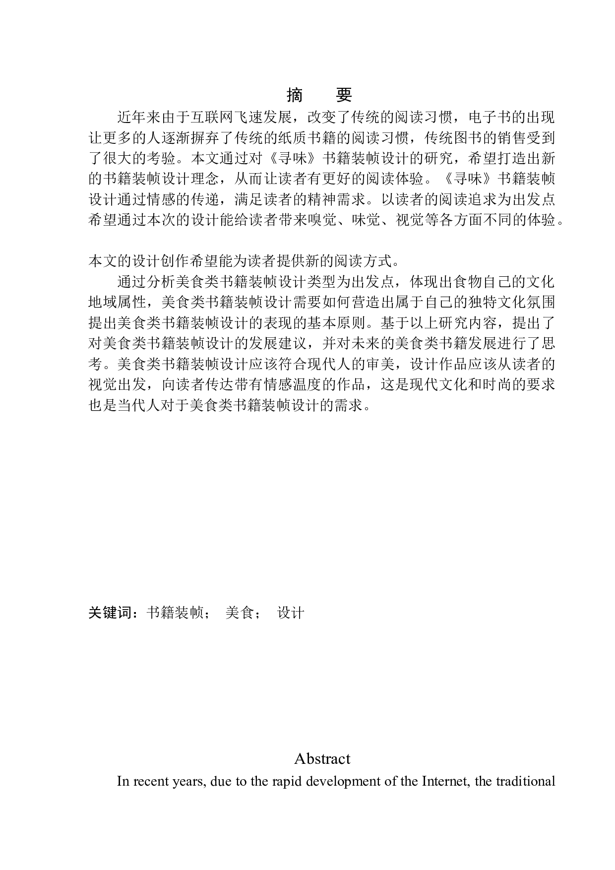 《寻味》书籍装帧设计-6475字.docx 第2页