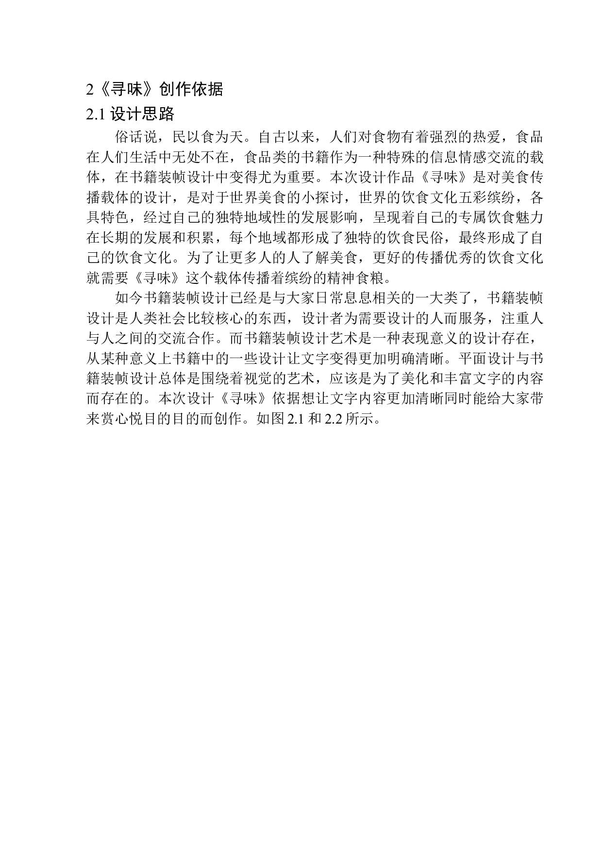 《寻味》书籍装帧设计-6475字.docx 第8页