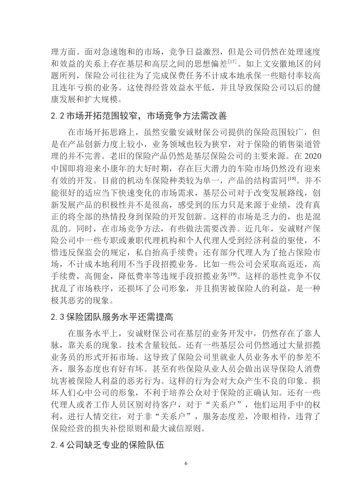 安徽安诚财保公司车险市场发展问题研究-8065字.docx 第10页