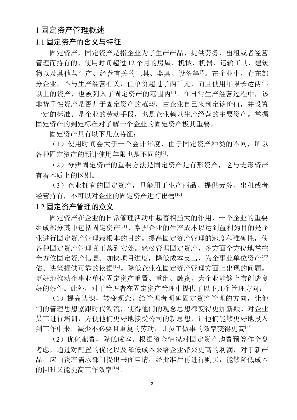 安盛天平财产保险公司安徽分公司固定资产管理存在的问题及对策-10528字.docx 第6页